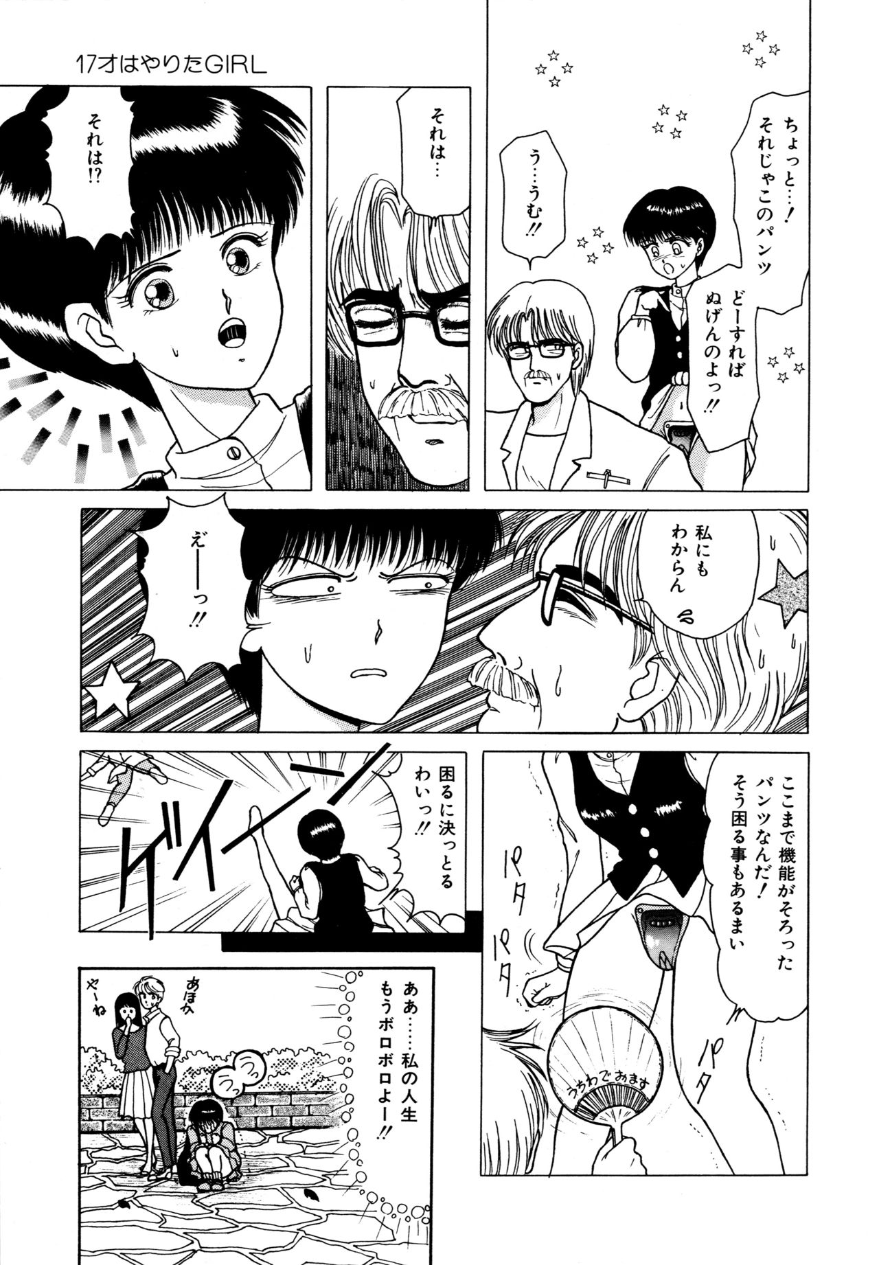 Ojama na Princess - Page 150