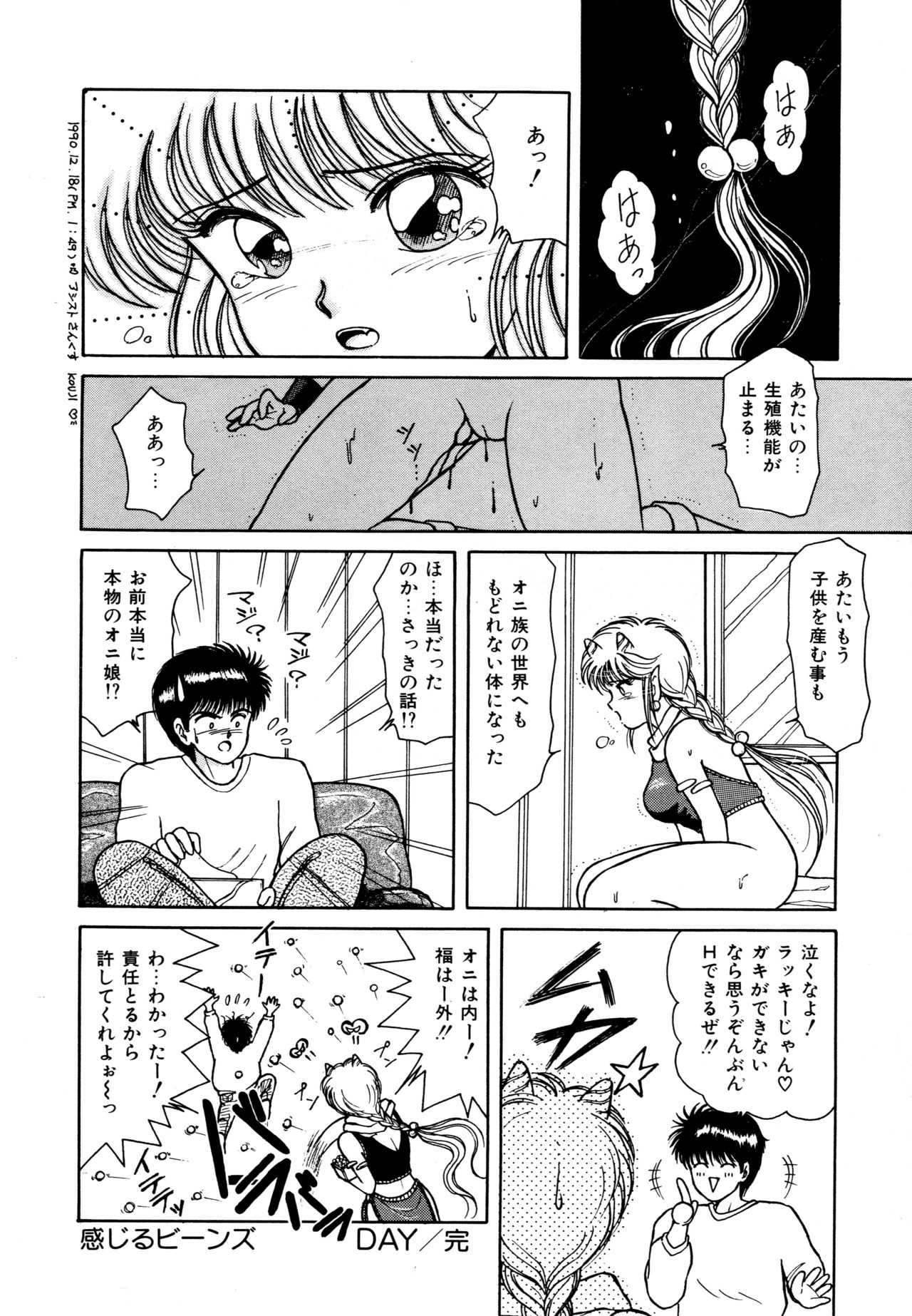 Ojama na Princess - Page 17