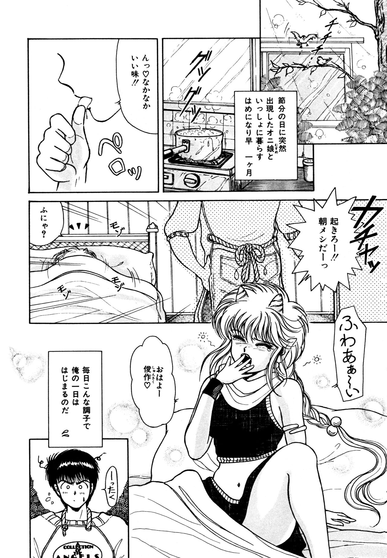Ojama na Princess - Page 19