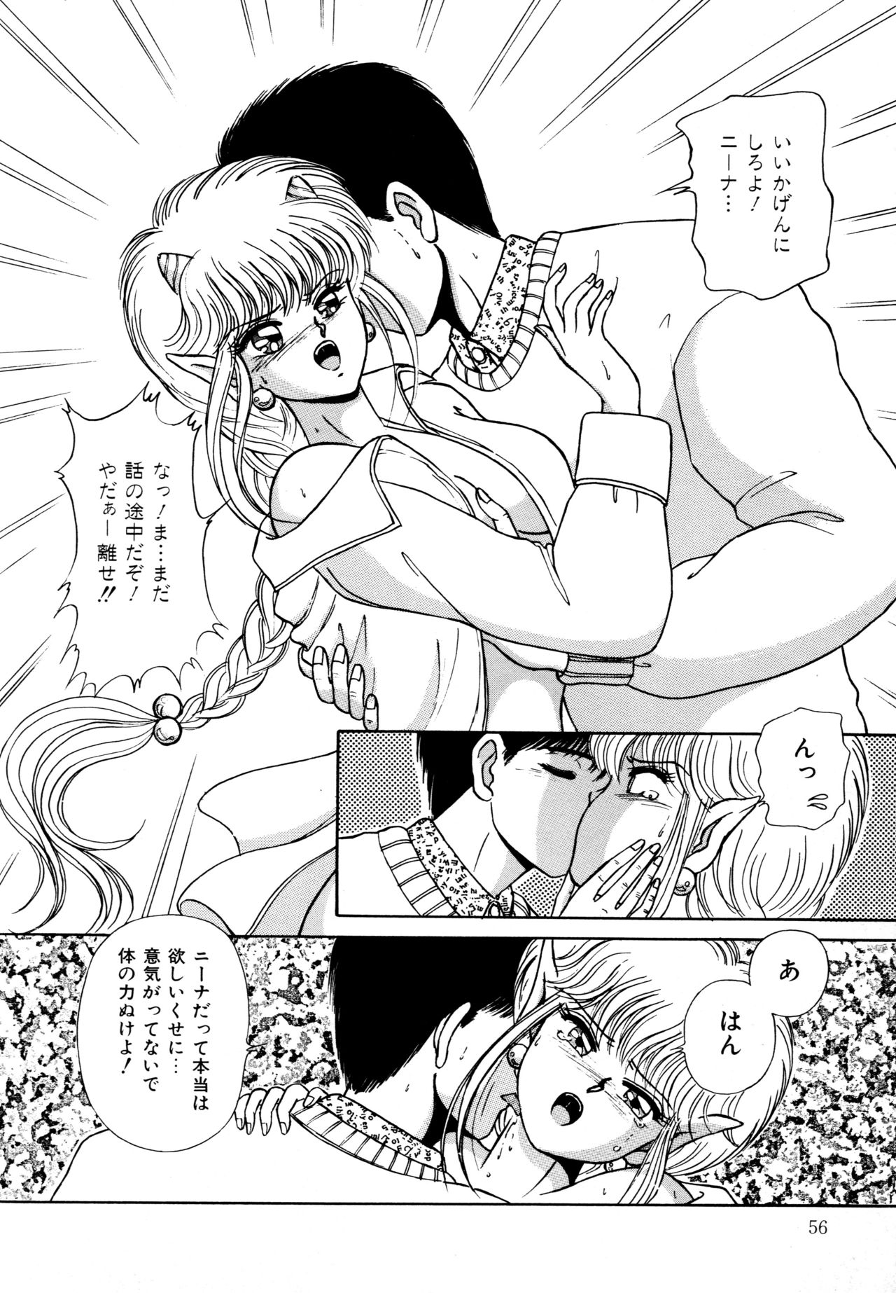 Ojama na Princess - Page 57