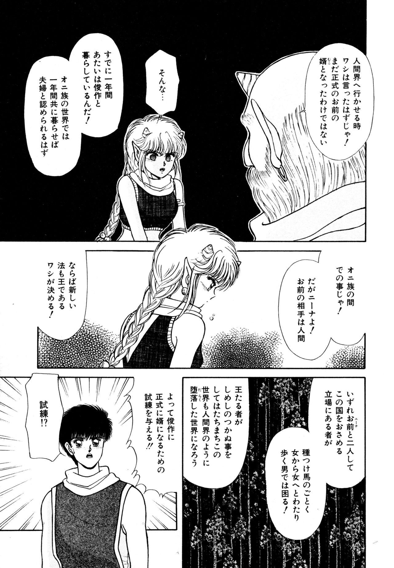 Ojama na Princess - Page 68