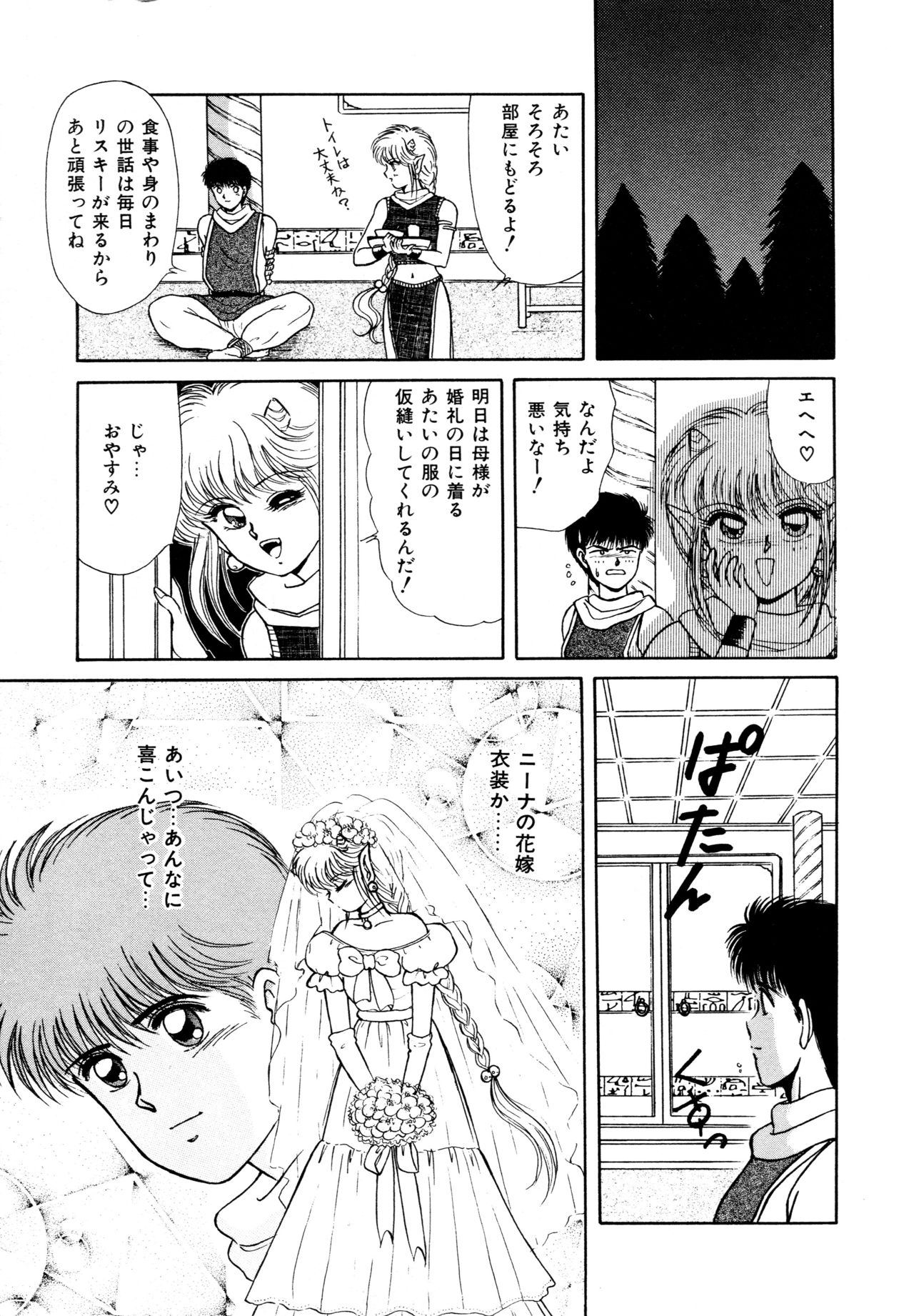 Ojama na Princess - Page 72