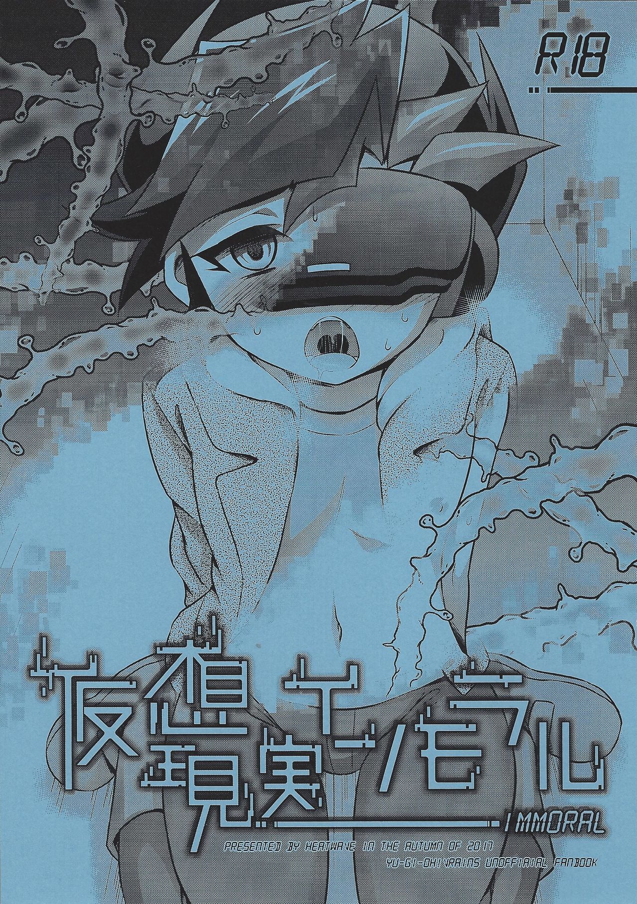 Kasou Genjitsu Immoral - Page 1