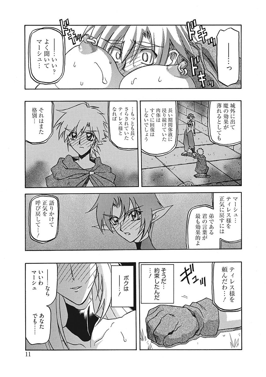 Shichisai no Lamuros III - Page 11