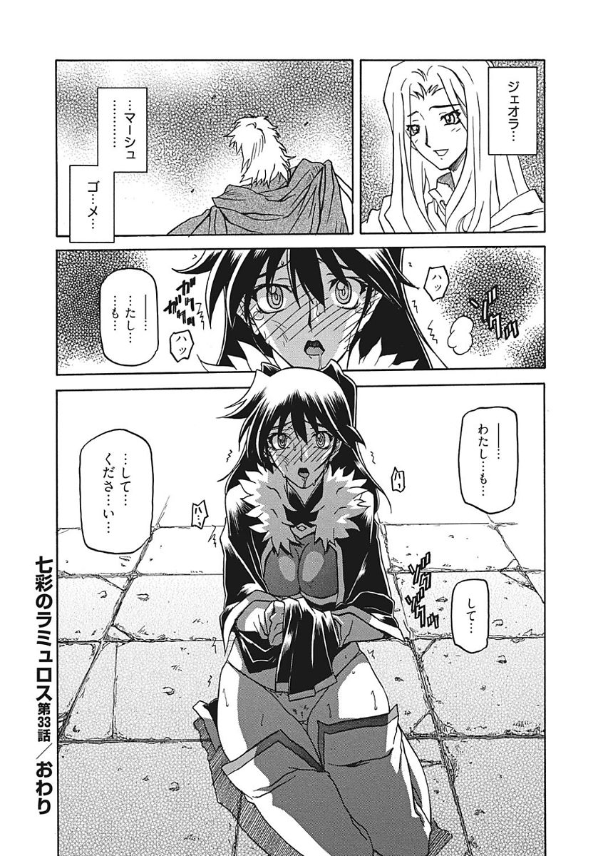 Shichisai no Lamuros III - Page 148