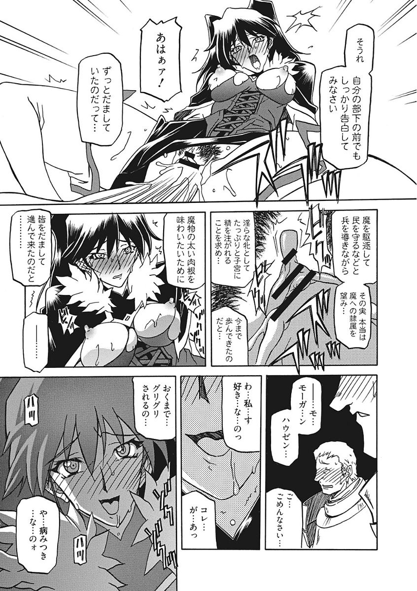 Shichisai no Lamuros III - Page 159