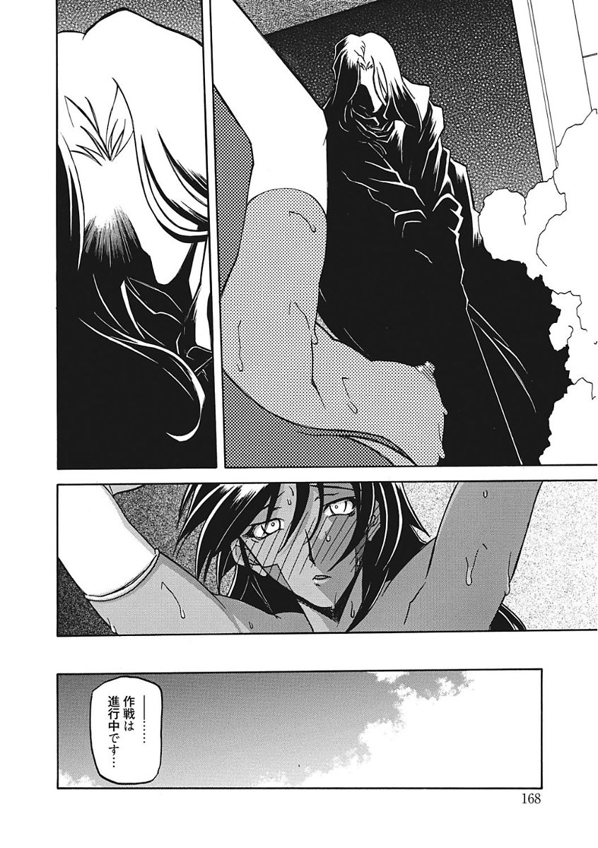 Shichisai no Lamuros III - Page 168