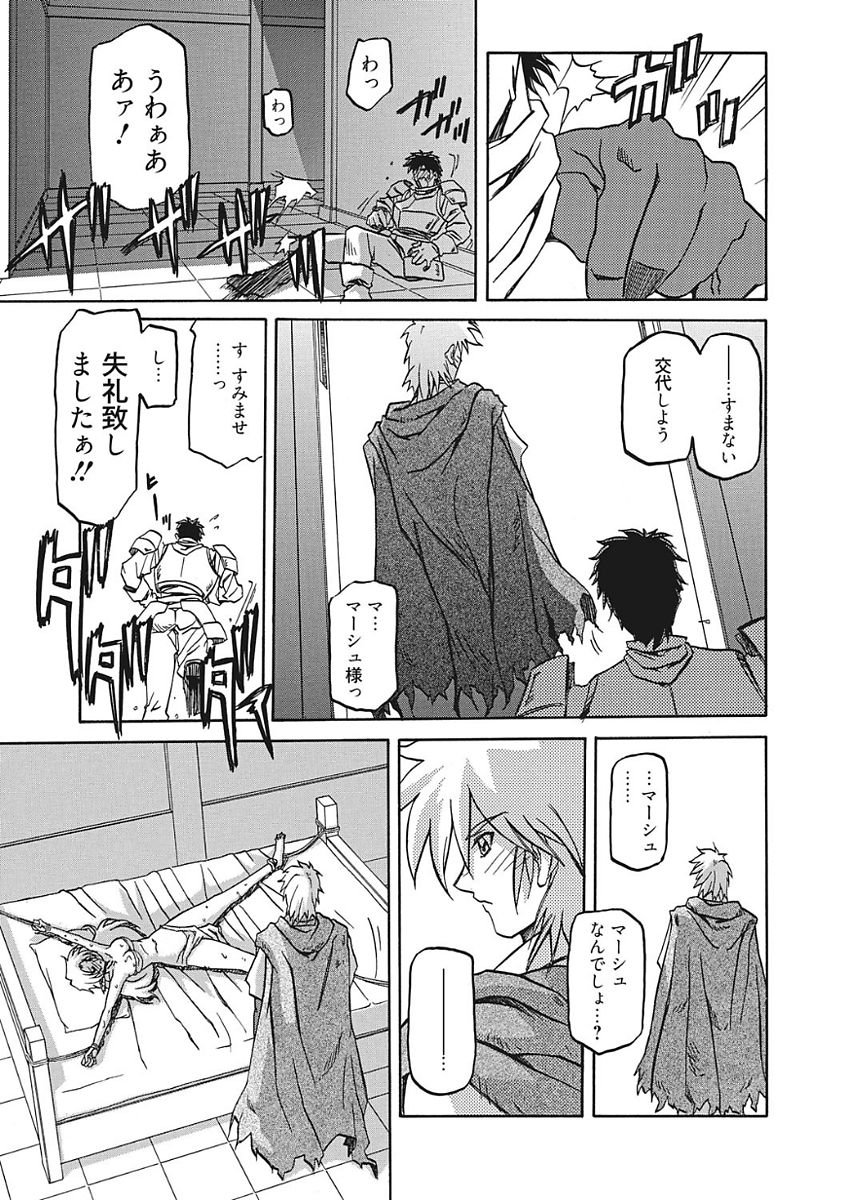 Shichisai no Lamuros III - Page 175