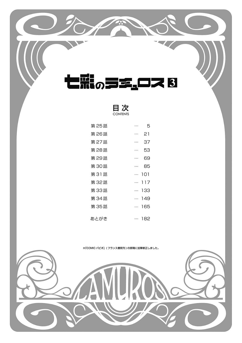 Shichisai no Lamuros III - Page 181