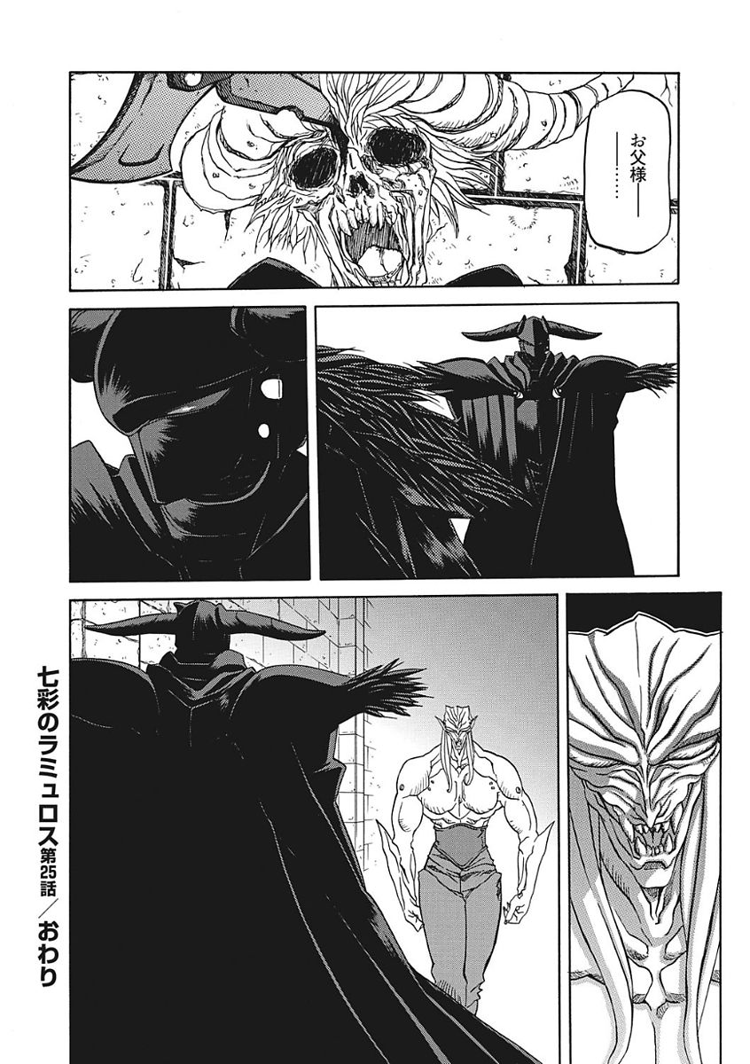 Shichisai no Lamuros III - Page 20