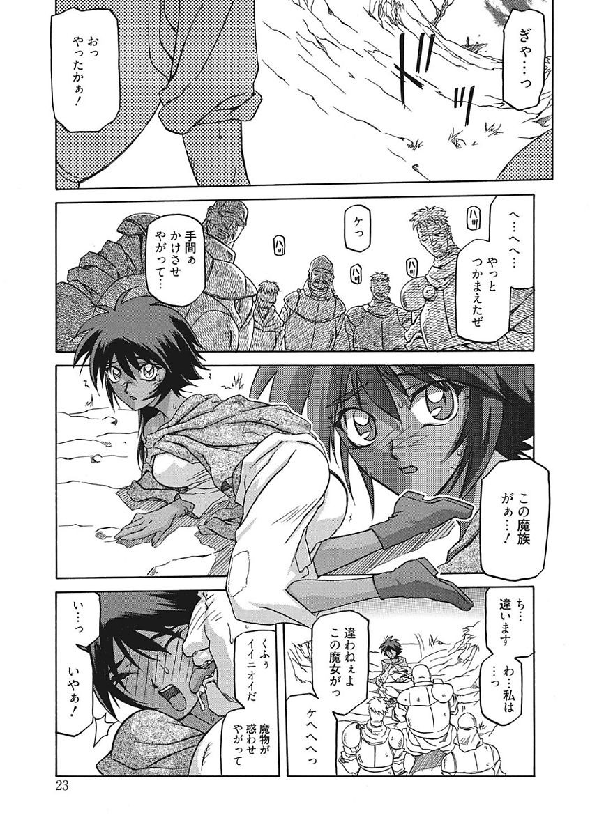Shichisai no Lamuros III - Page 23