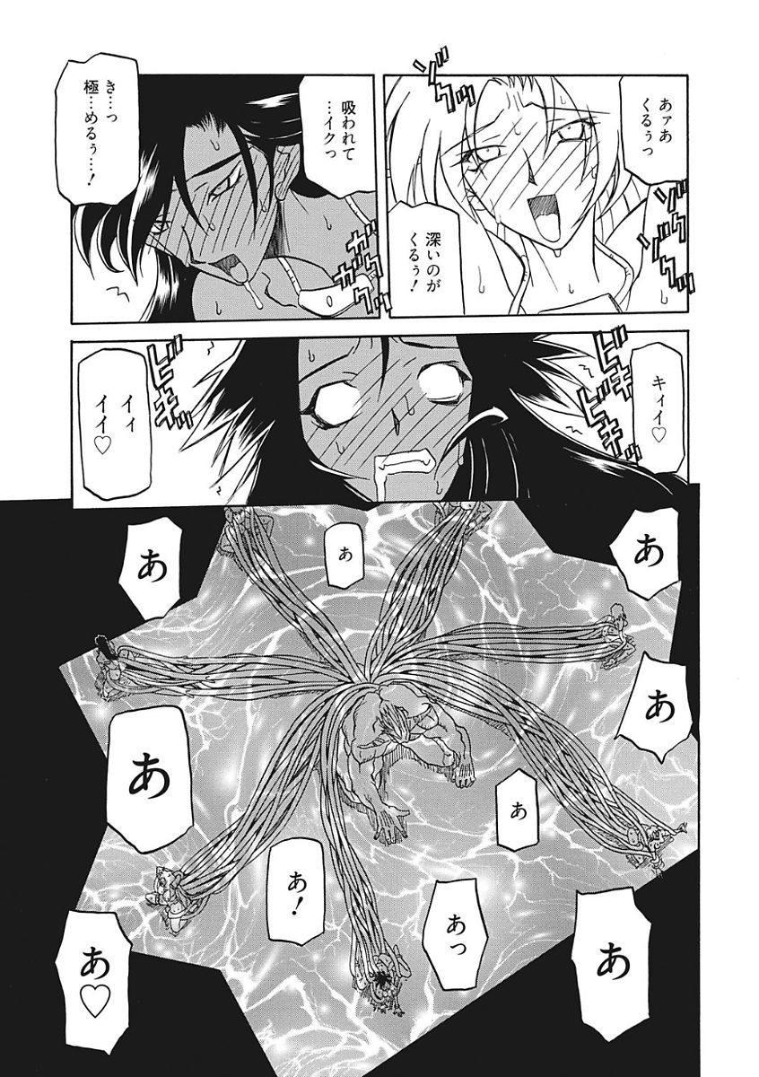 Shichisai no Lamuros III - Page 47