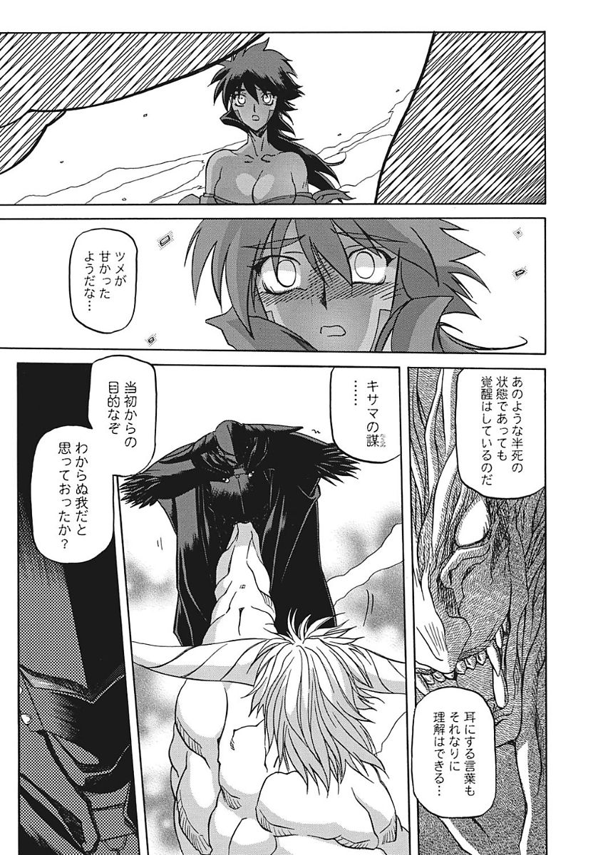 Shichisai no Lamuros III - Page 55