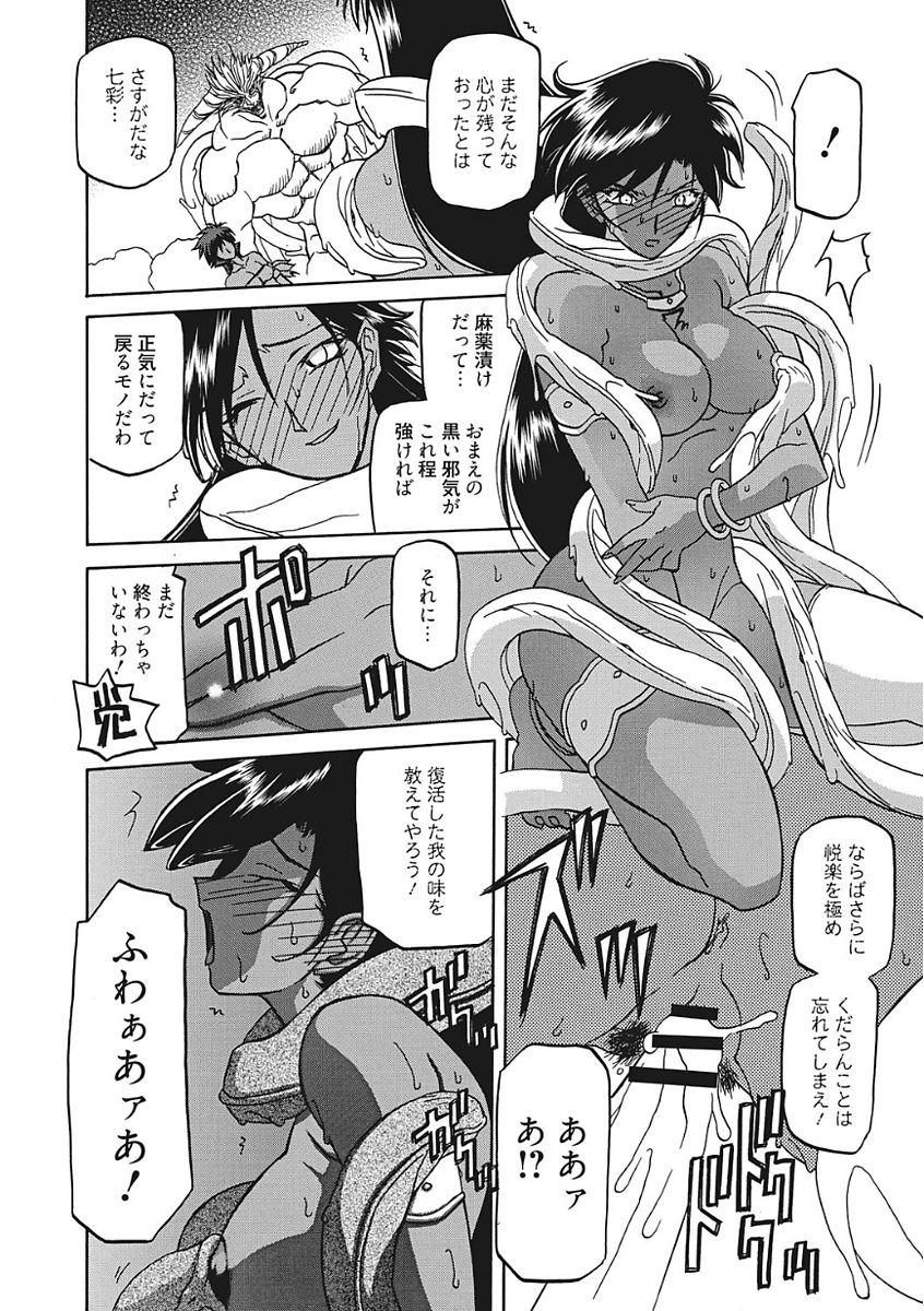 Shichisai no Lamuros III - Page 58
