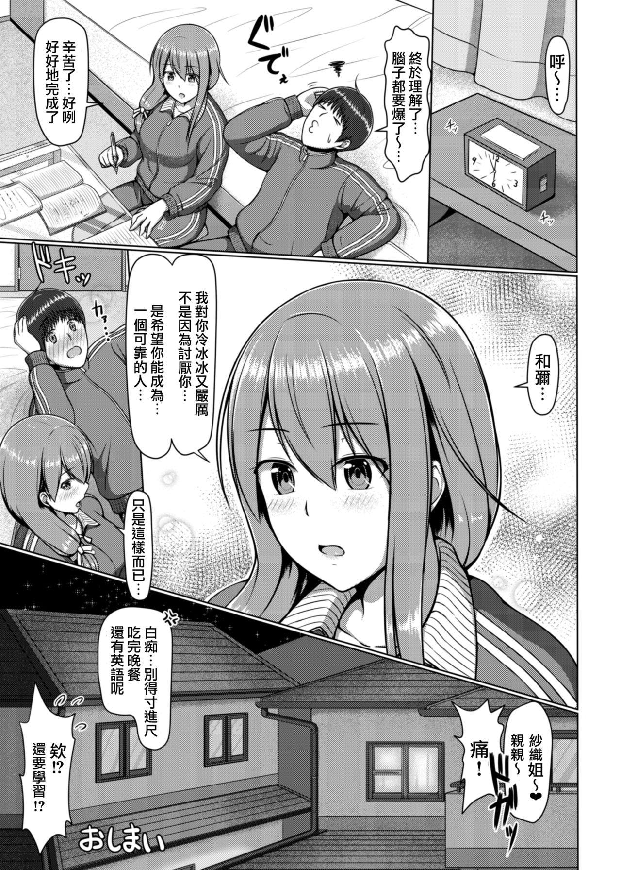 Ashi ga Sukitte… Honto Hentai… - Page 25