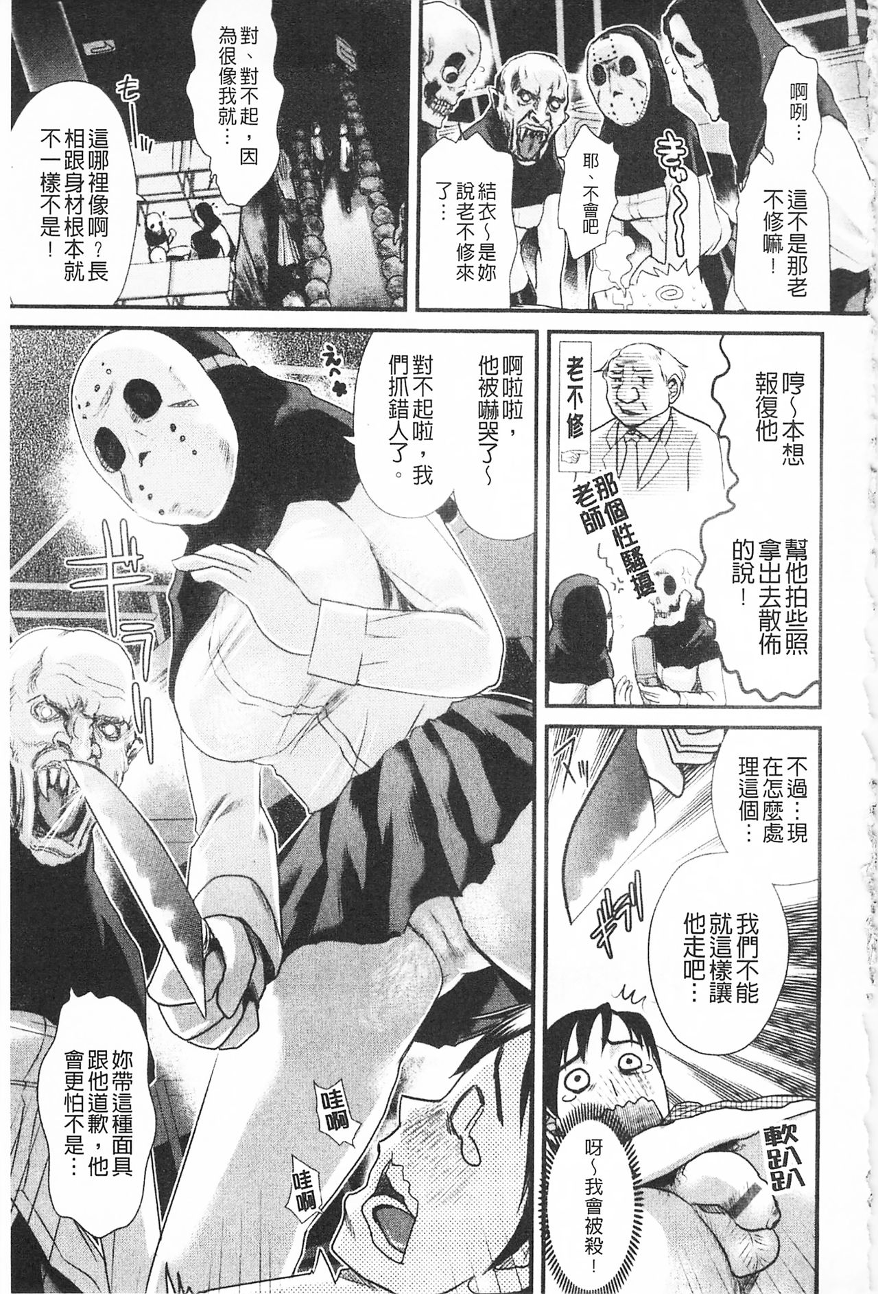 Bonnou Mugendai Joshi - Page 118
