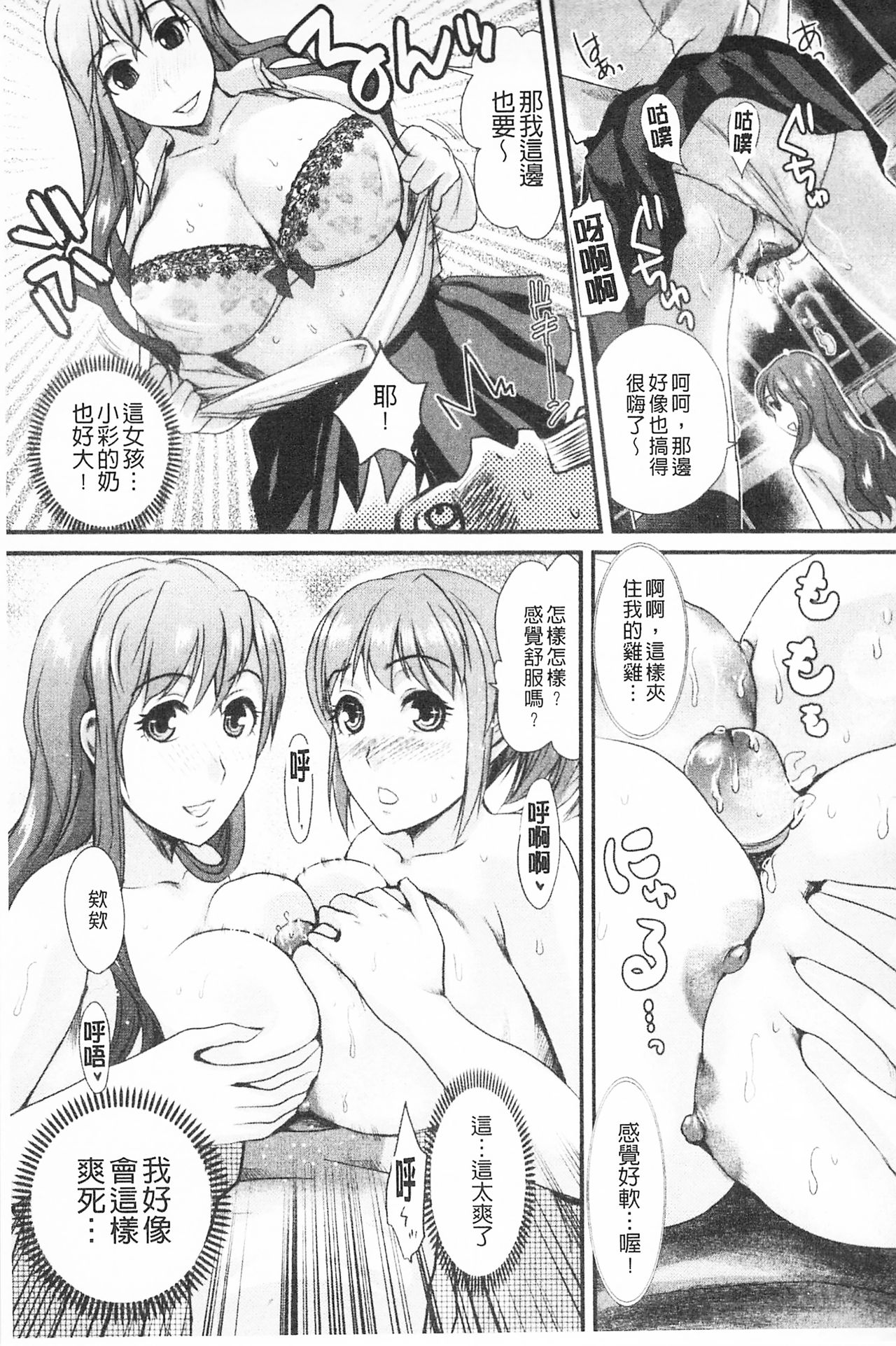 Bonnou Mugendai Joshi - Page 124
