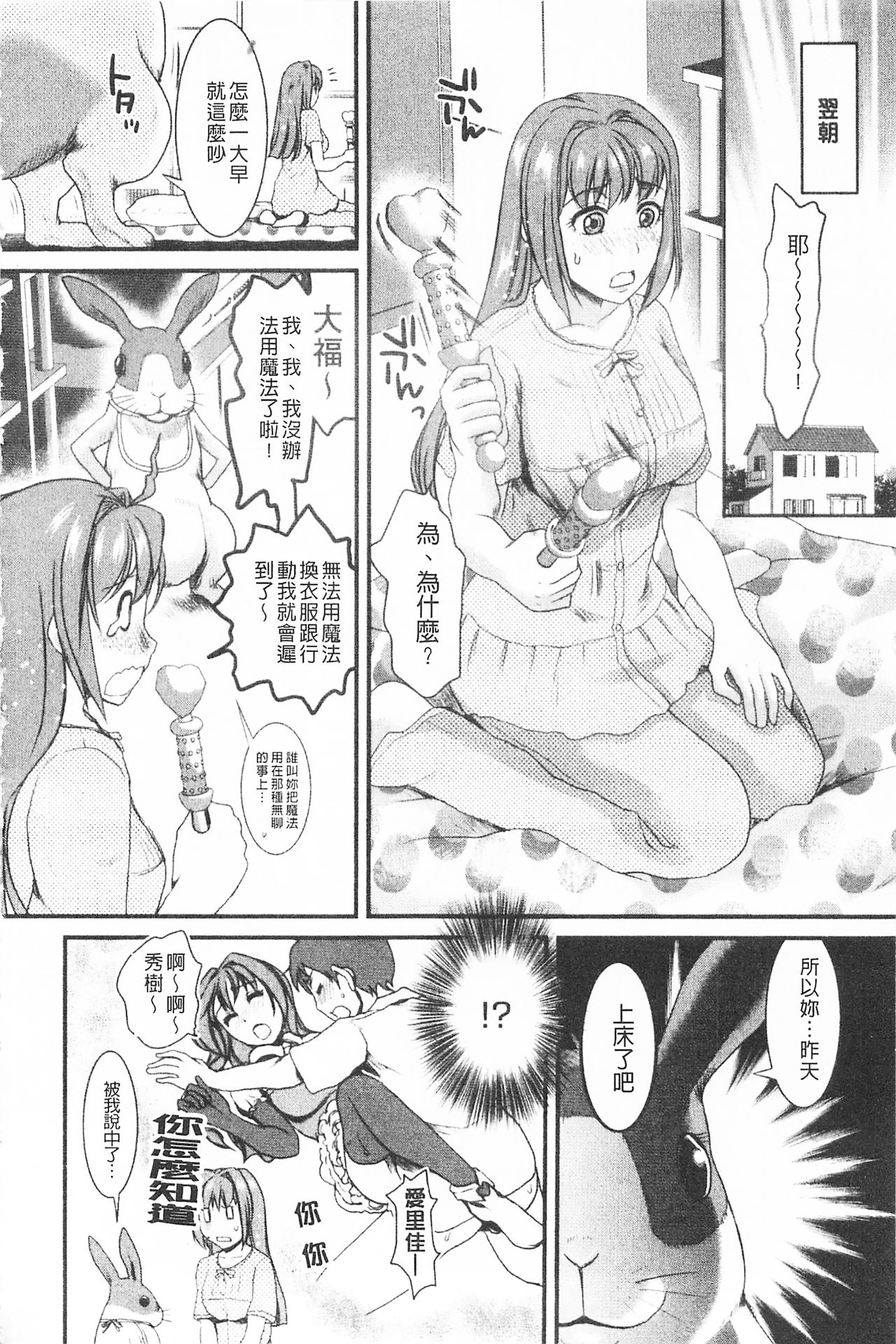 Bonnou Mugendai Joshi - Page 153