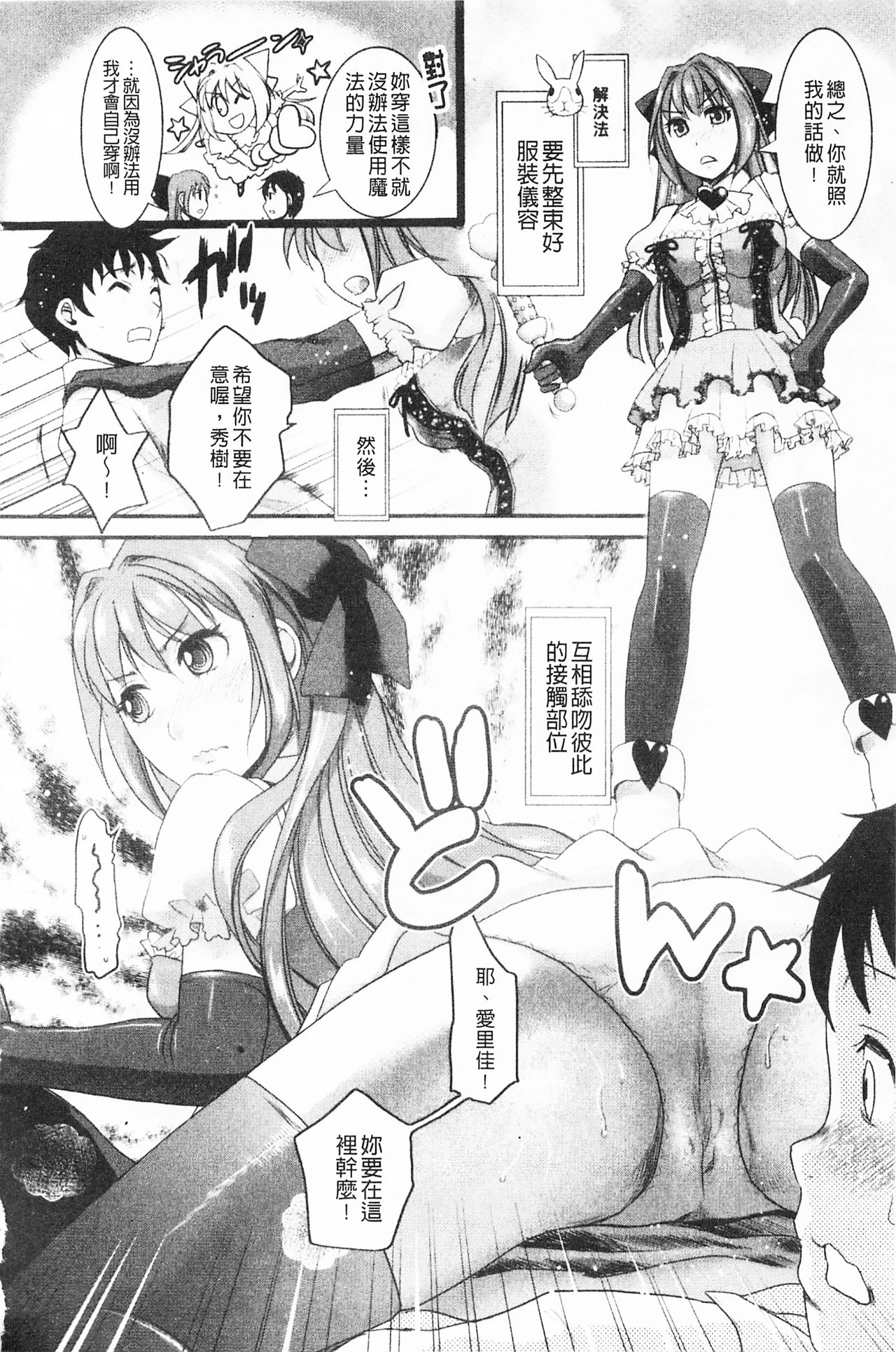 Bonnou Mugendai Joshi - Page 155
