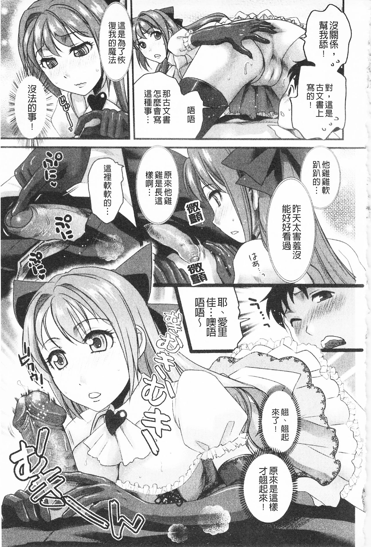 Bonnou Mugendai Joshi - Page 156
