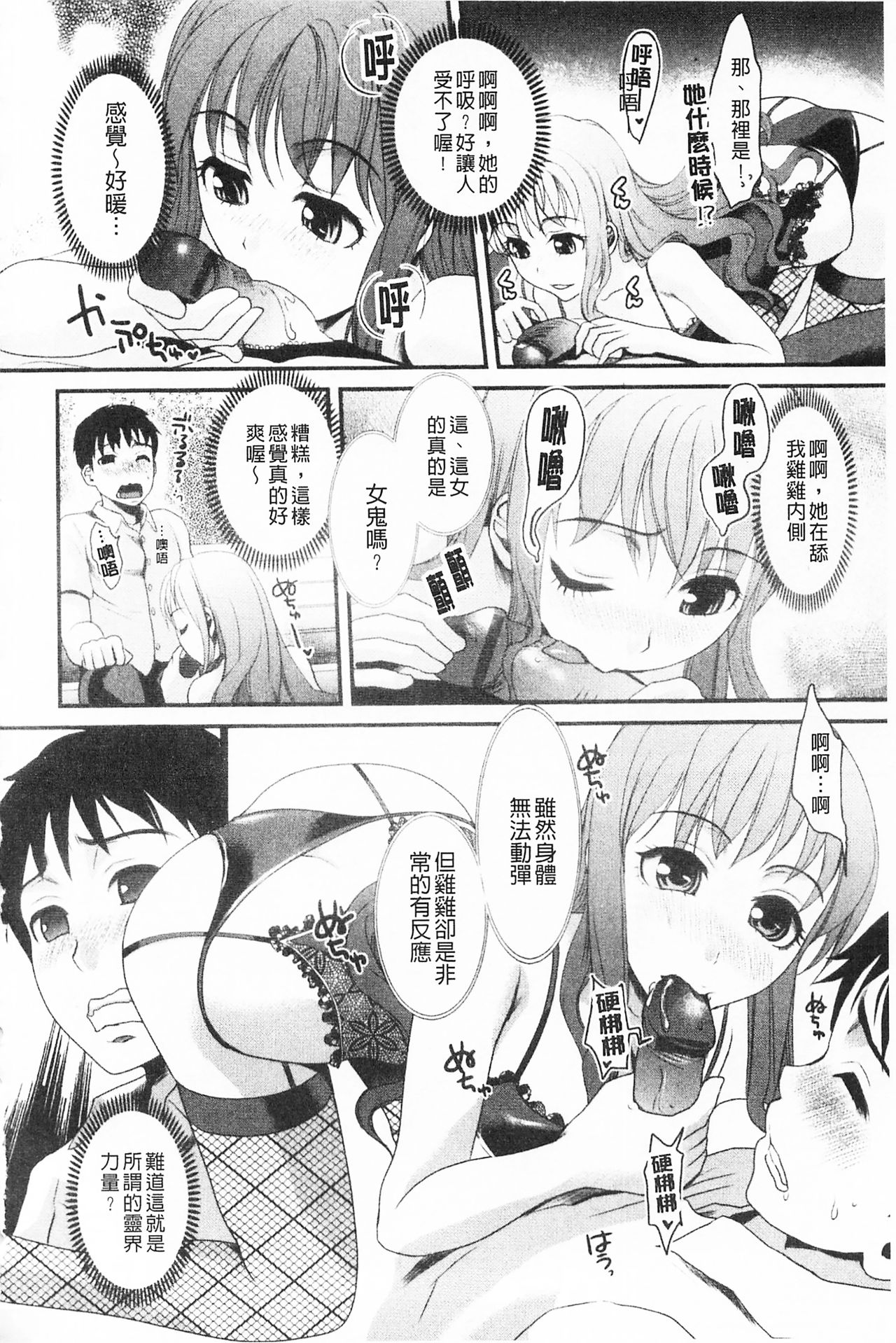 Bonnou Mugendai Joshi - Page 175