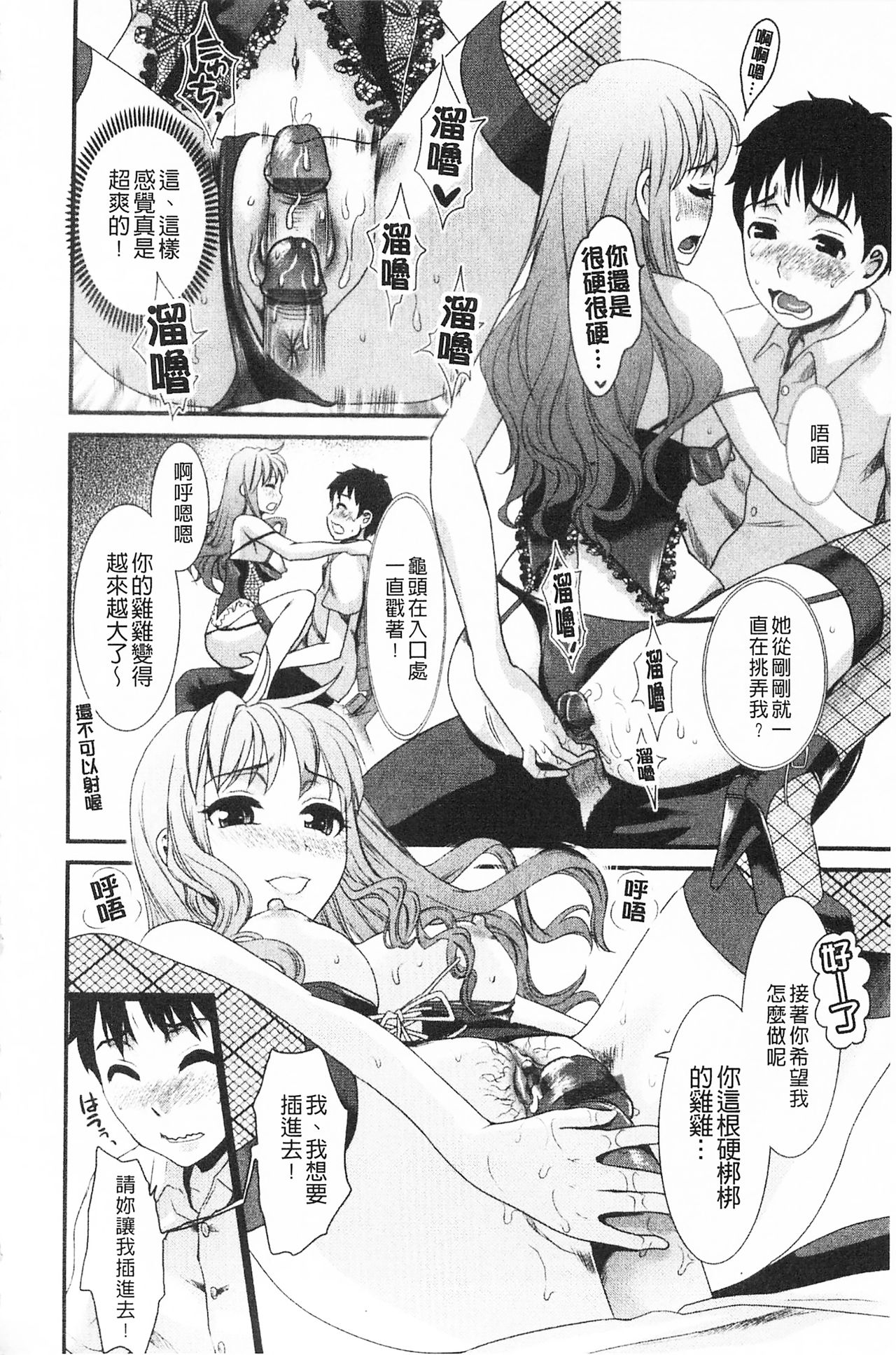 Bonnou Mugendai Joshi - Page 181