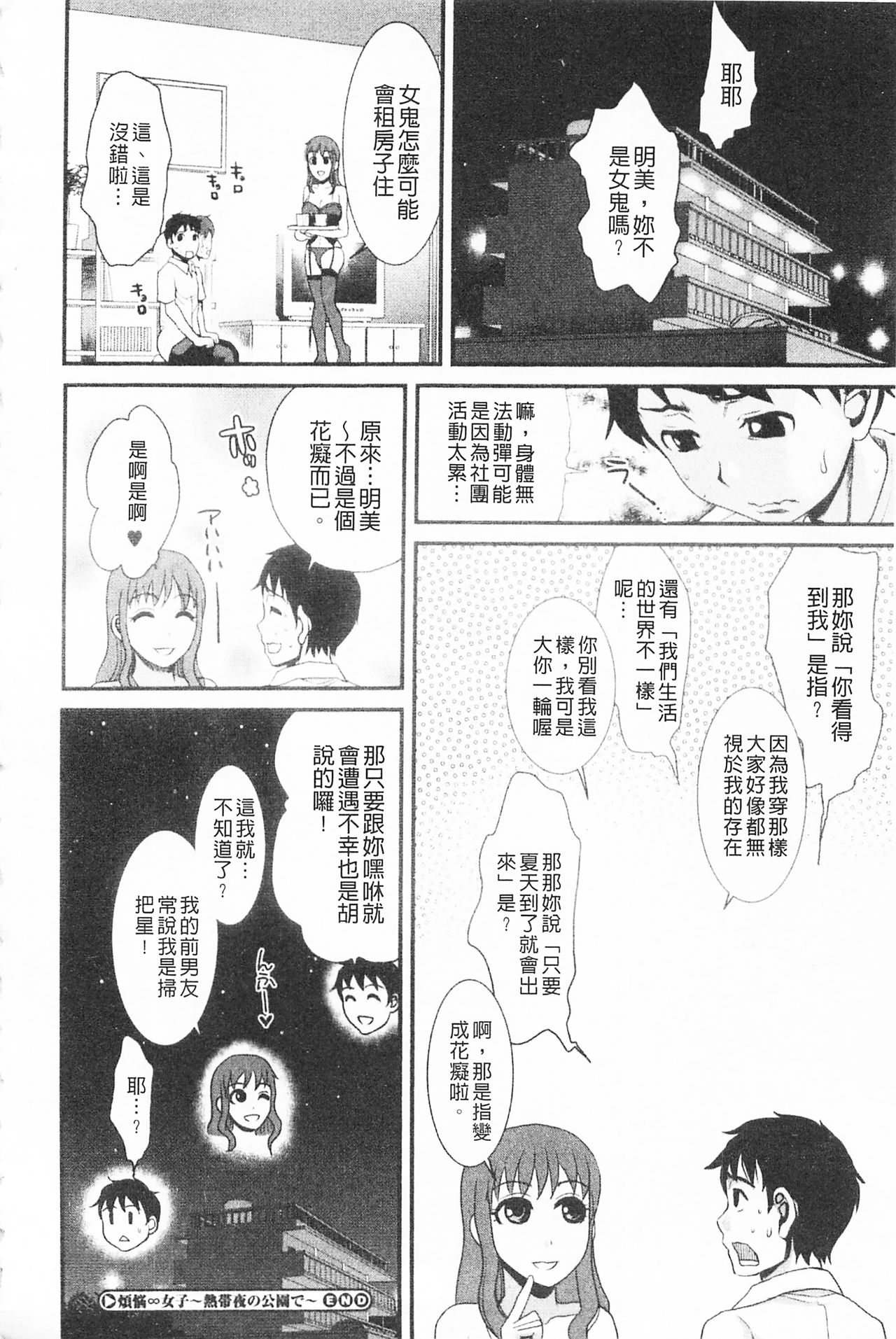 Bonnou Mugendai Joshi - Page 191