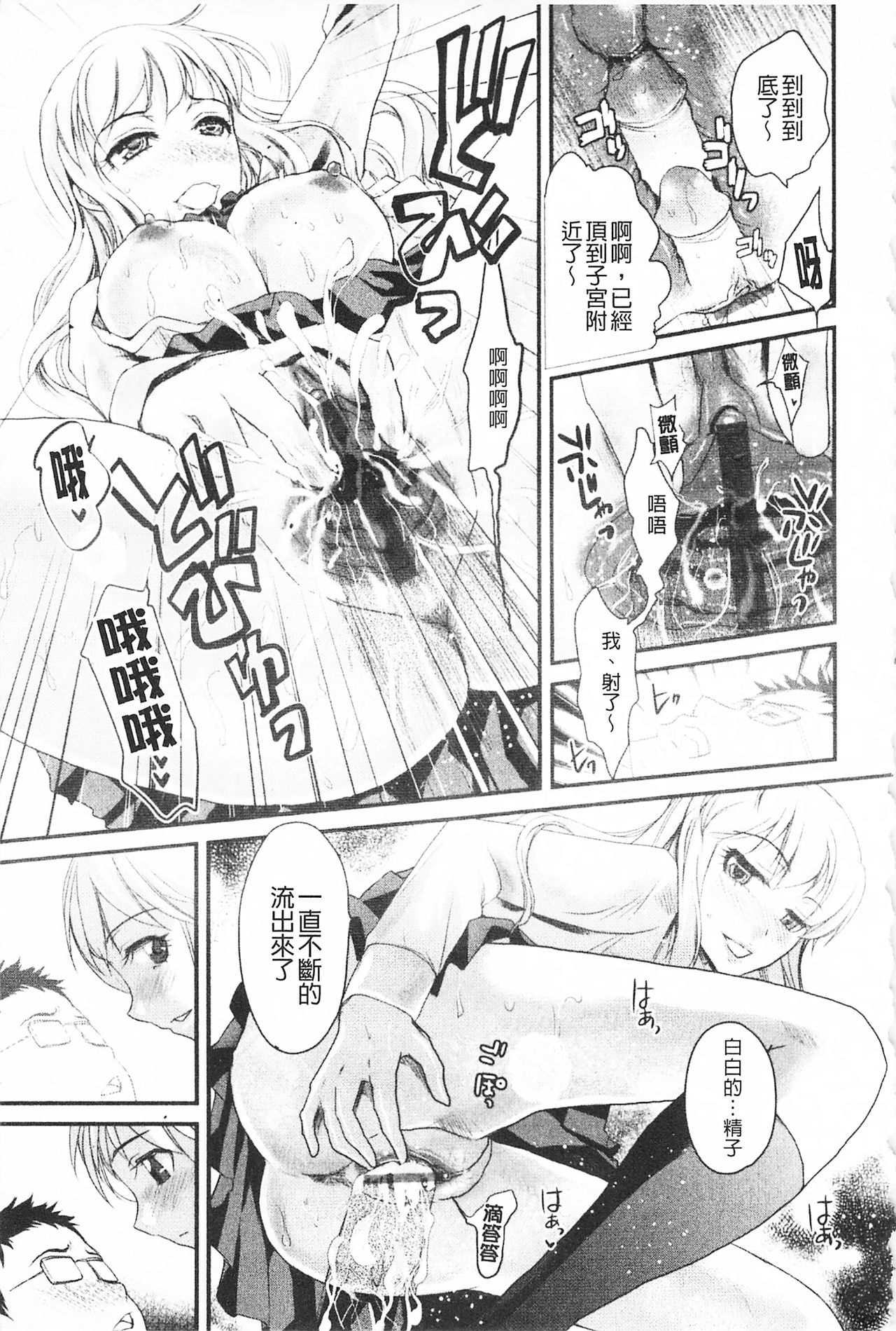 Bonnou Mugendai Joshi - Page 26
