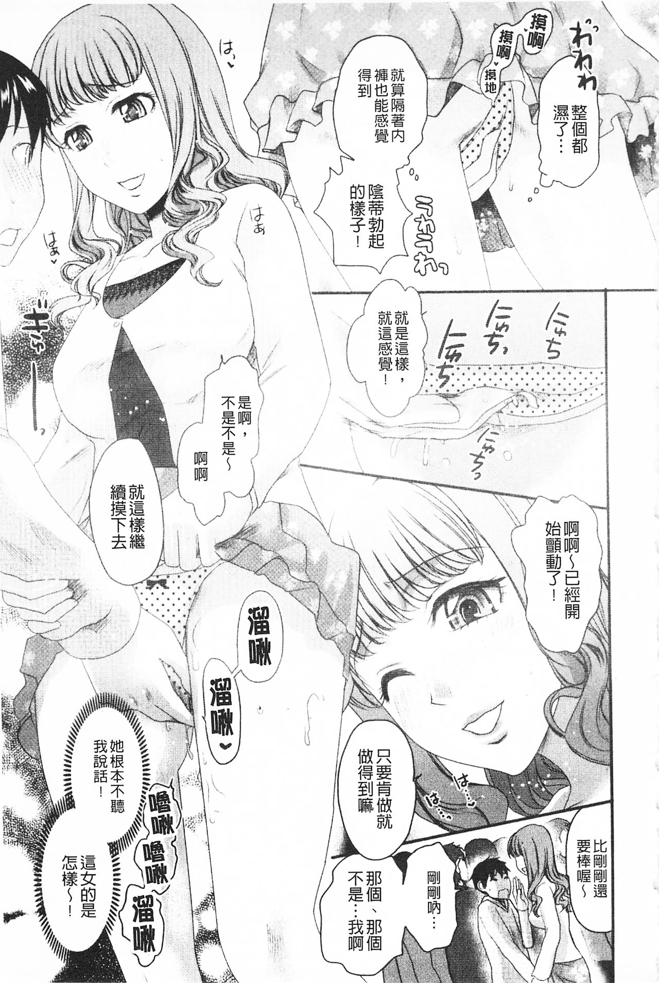 Bonnou Mugendai Joshi - Page 54