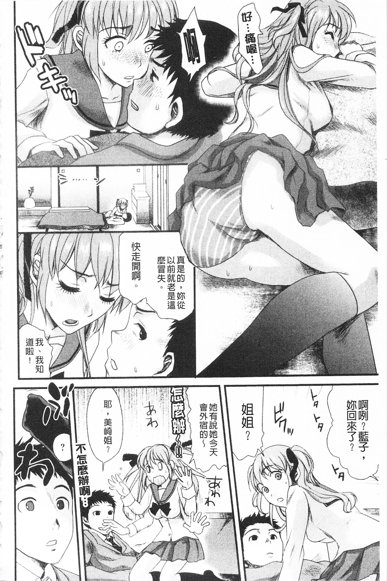 Bonnou Mugendai Joshi - Page 73