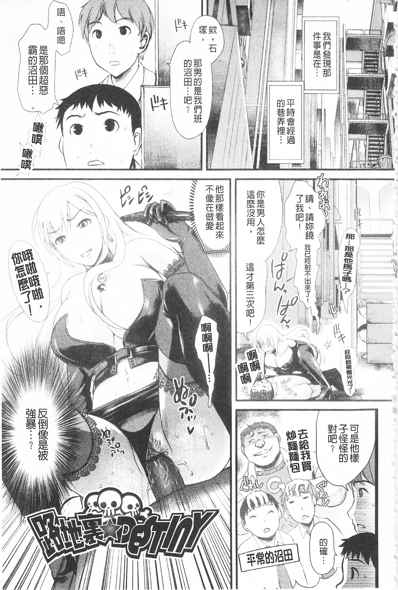 Bonnou Mugendai Joshi - Page 94