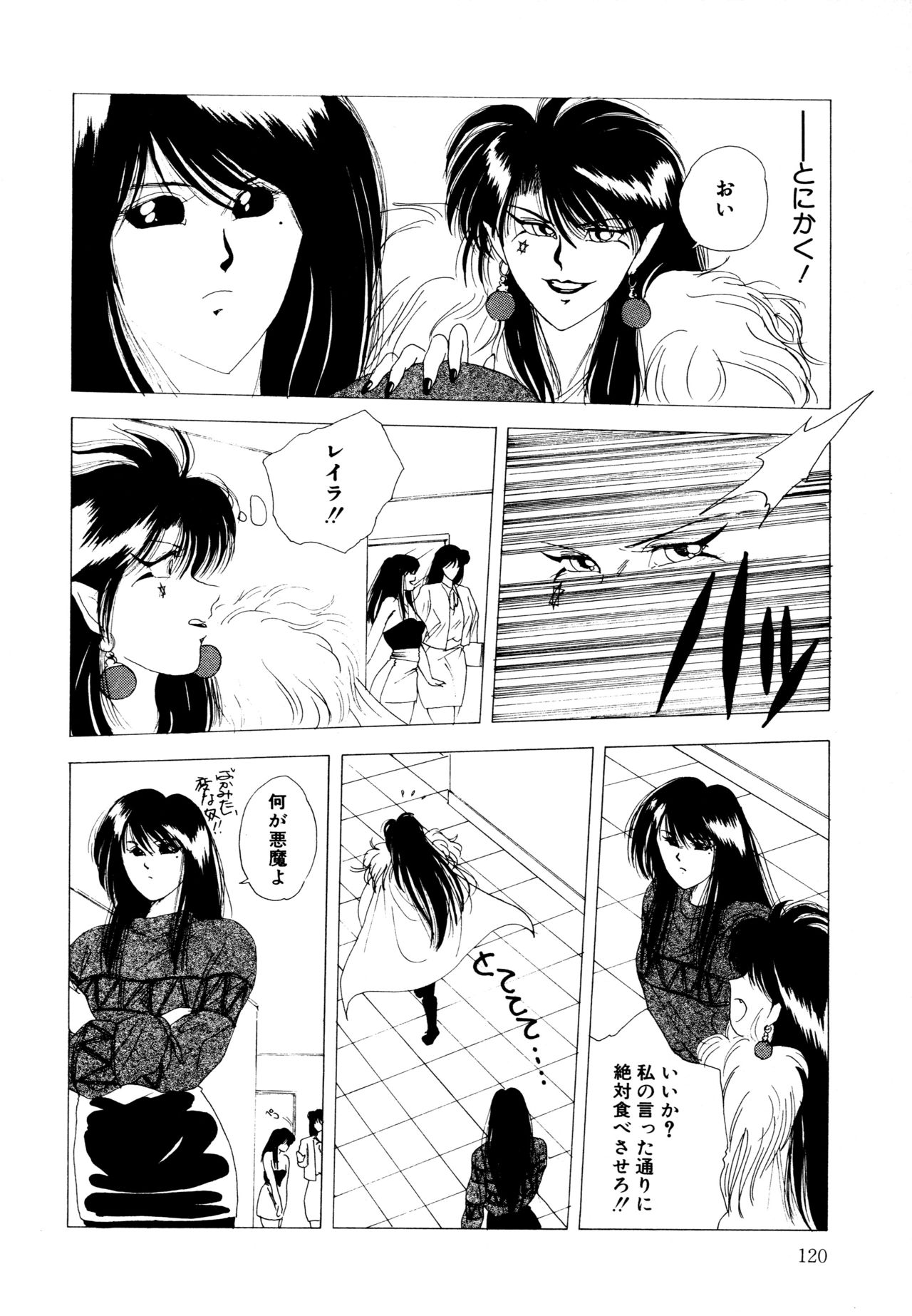 REIRA - Page 121