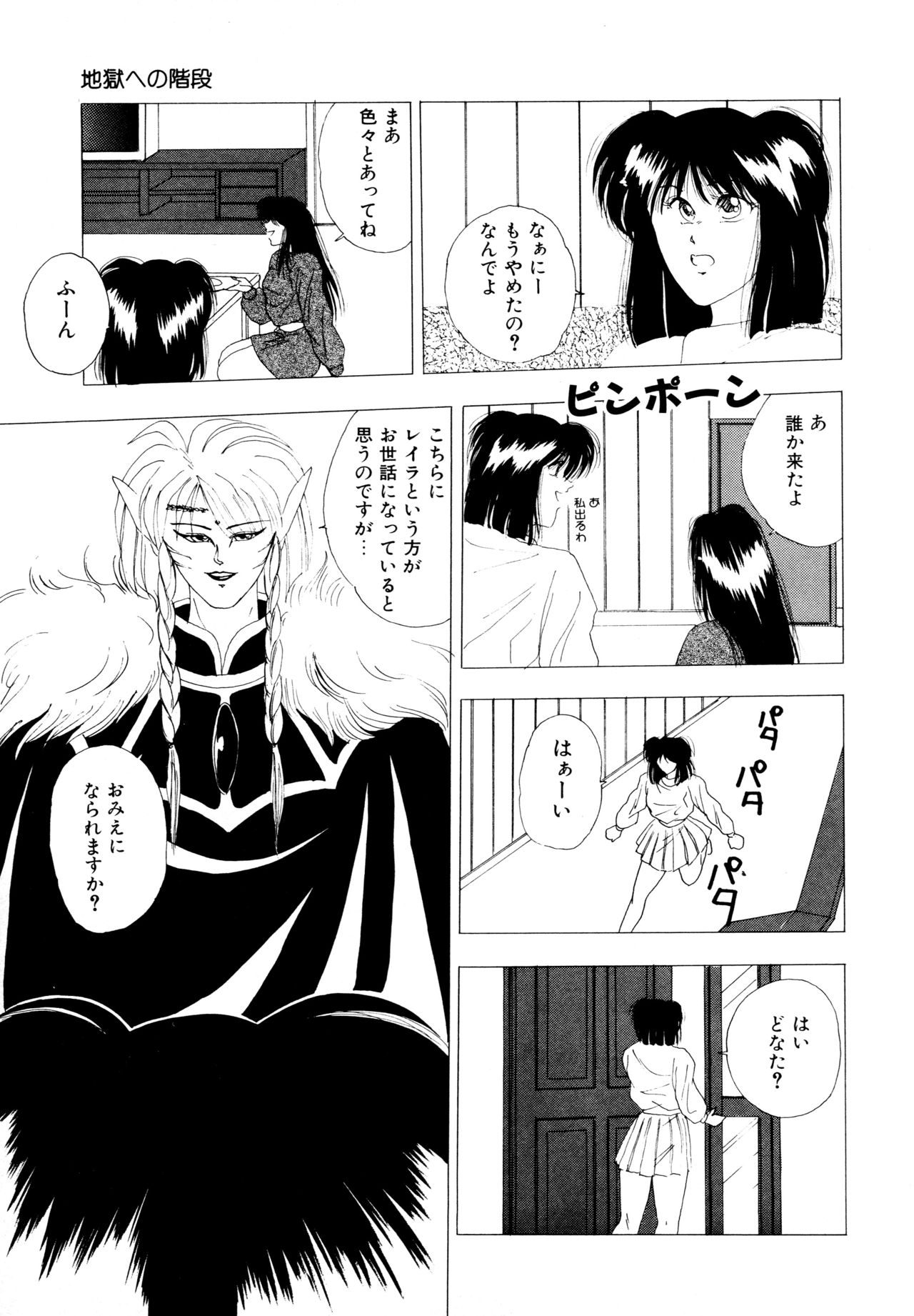 REIRA - Page 138
