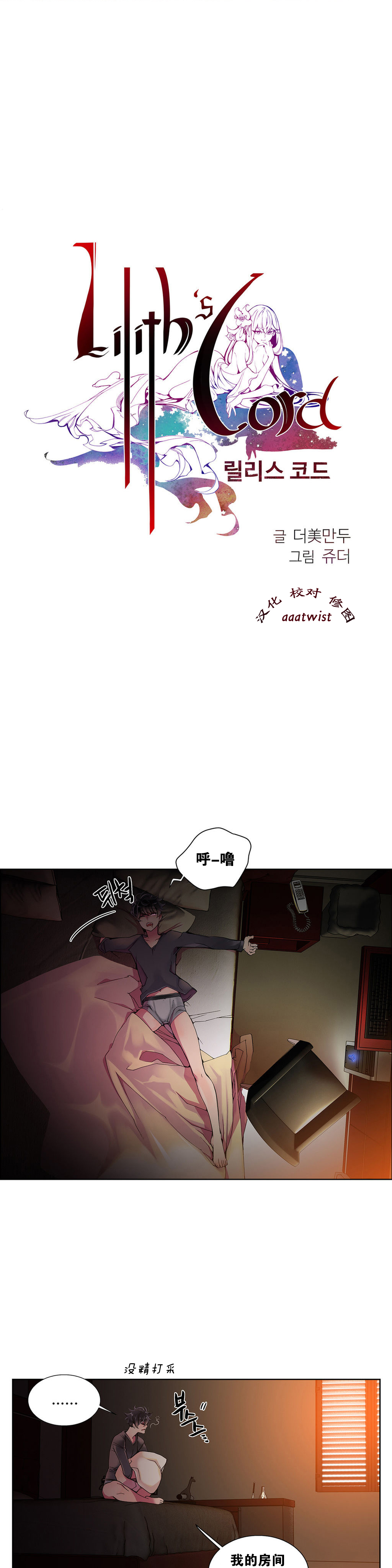 Lilith`s Cord | 莉莉丝的脐带 Ch.1-37 - Page 91