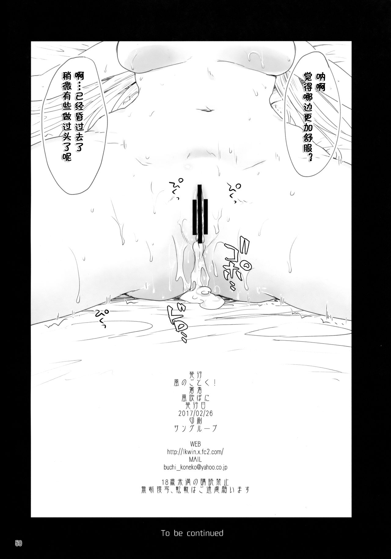 Hajimete no Sekaiju 2 - Page 49