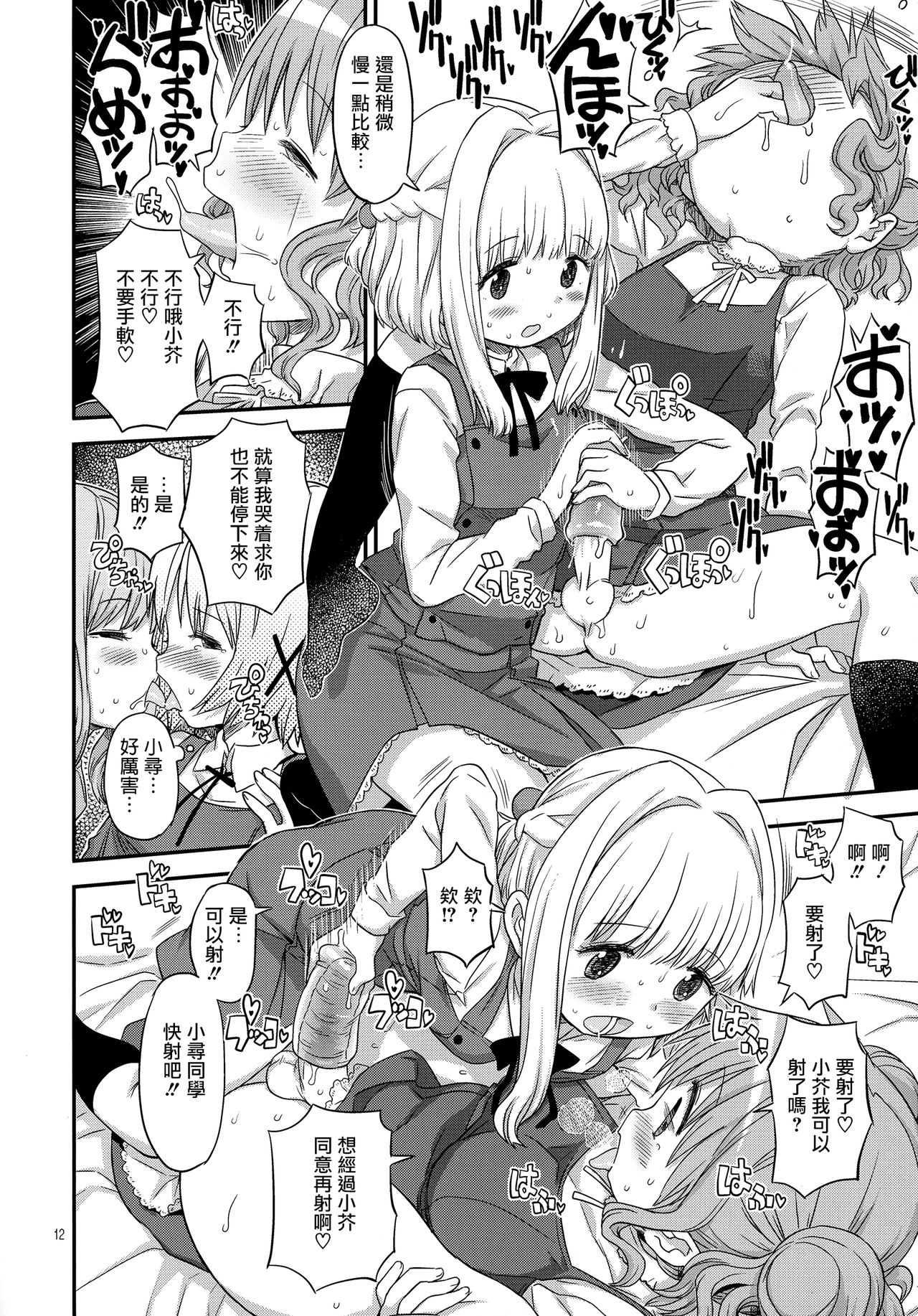 Futanari Sketch 4 - Page 11