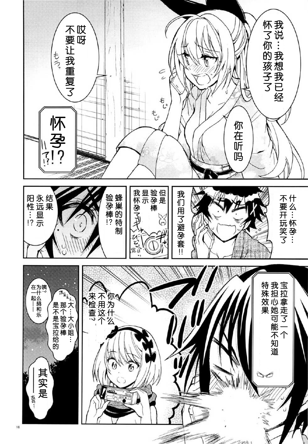 Nisenisekoi 7 - Page 17