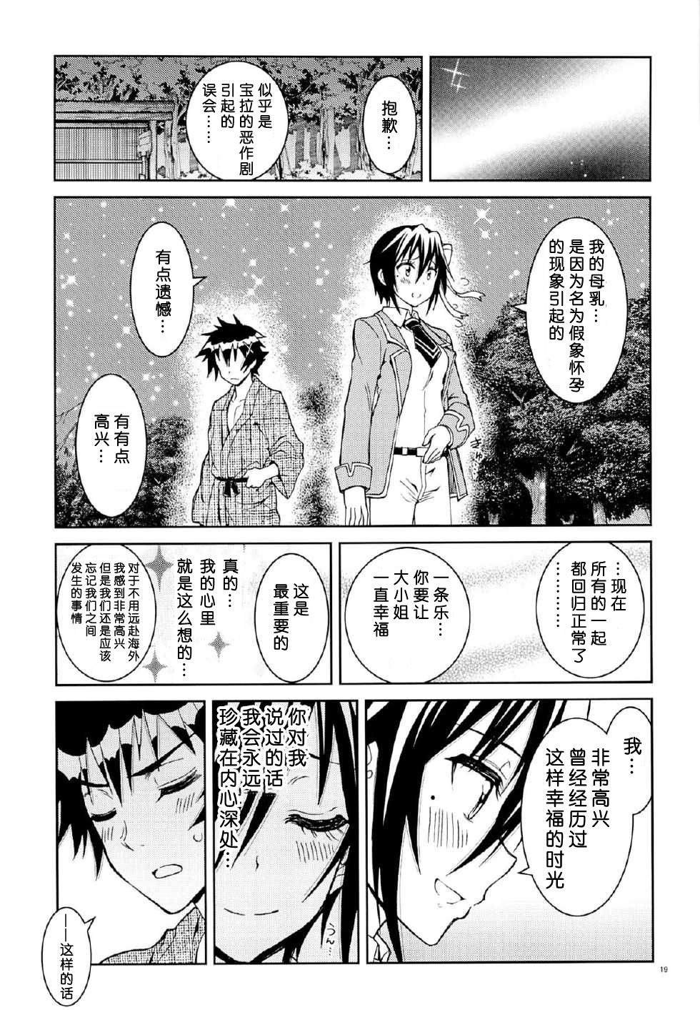 Nisenisekoi 7 - Page 18