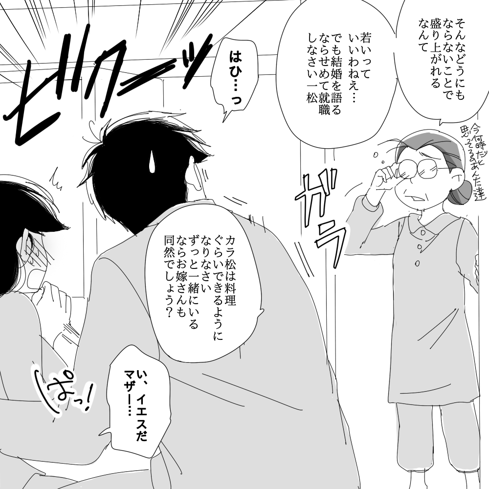 一（♂）×カラ（♀） - Page 26