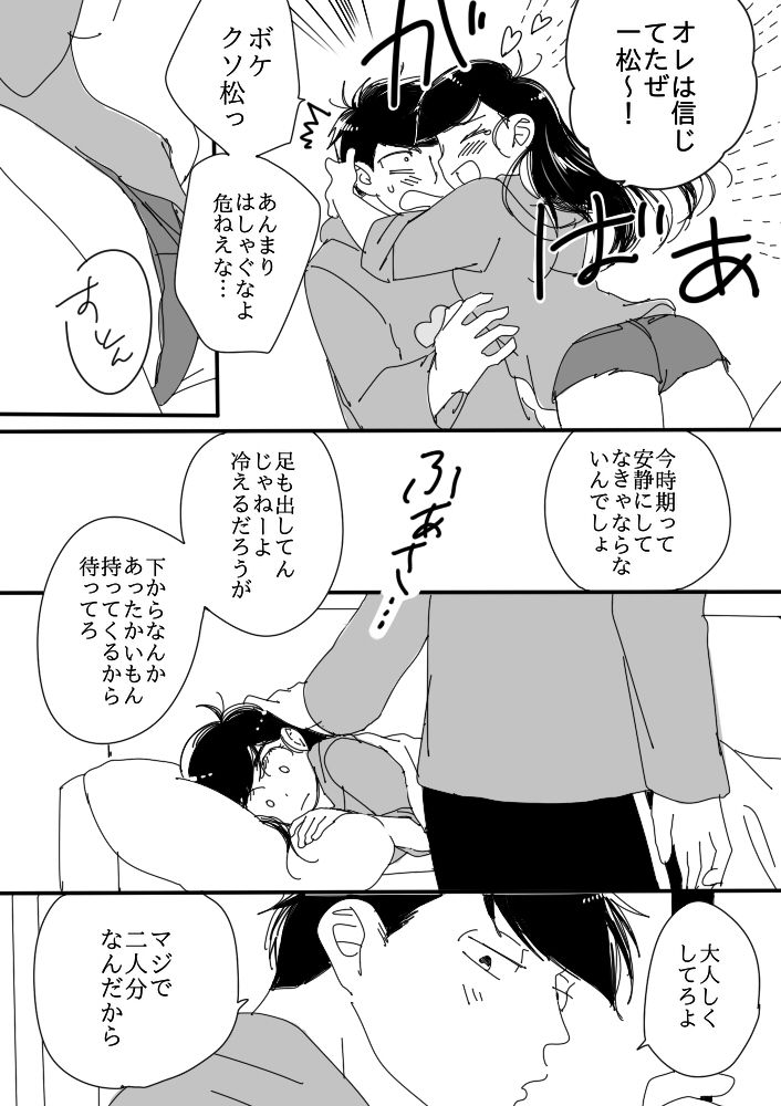 一（♂）×カラ（♀） - Page 9