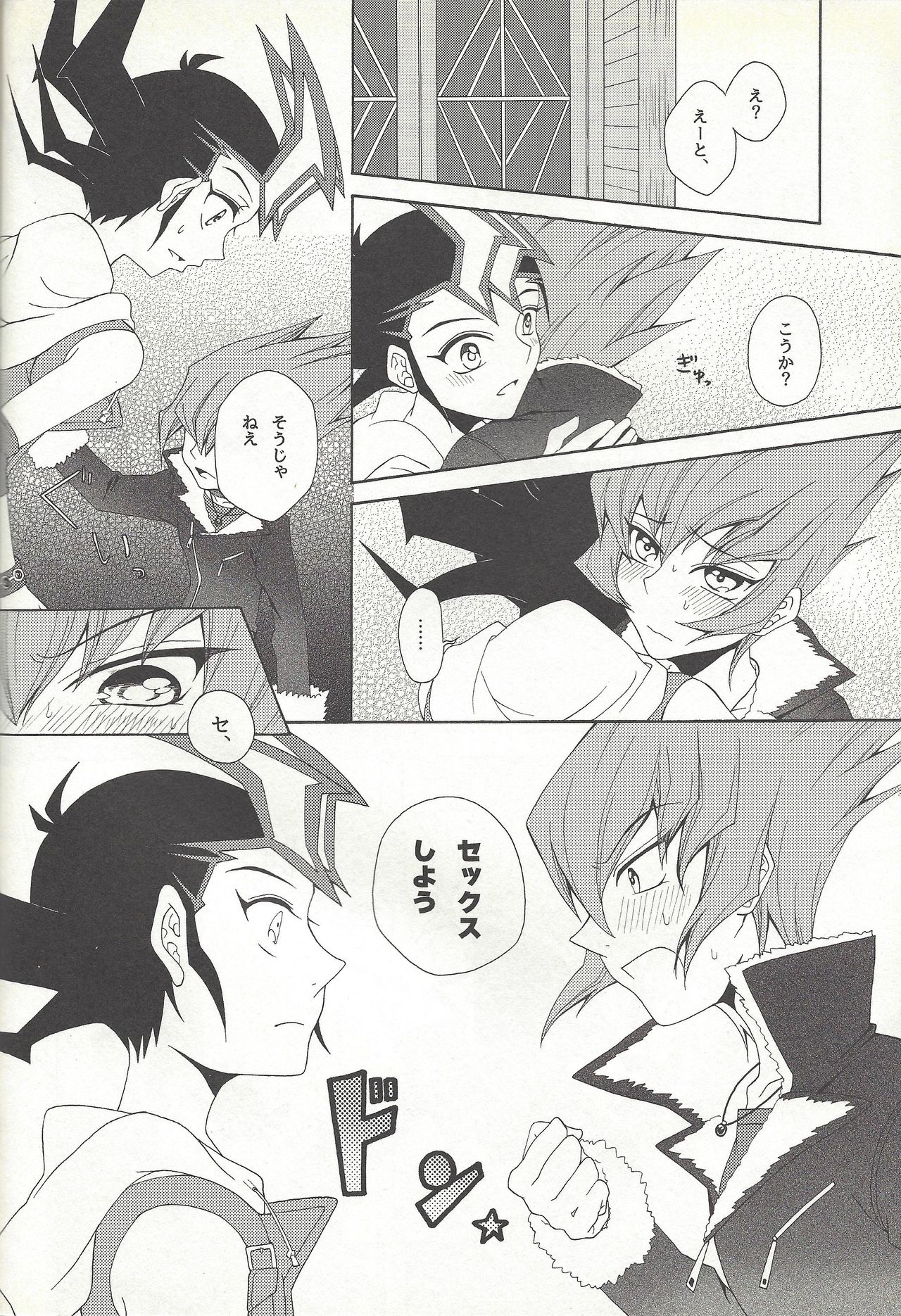 Honto no Koe o Kikasete - Page 13