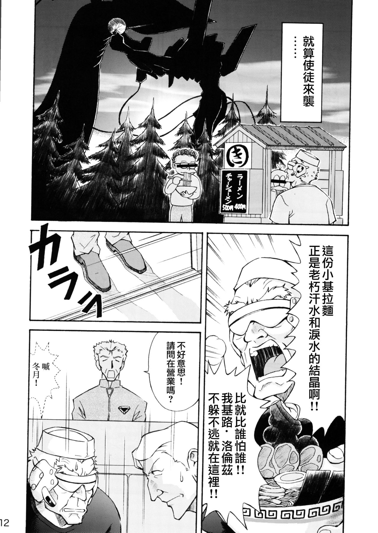 Asuka Trial 2 - Page 11