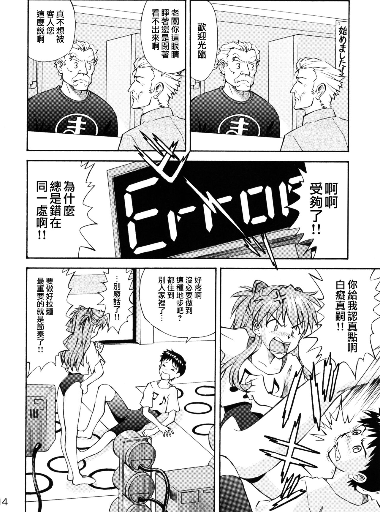 Asuka Trial 2 - Page 13