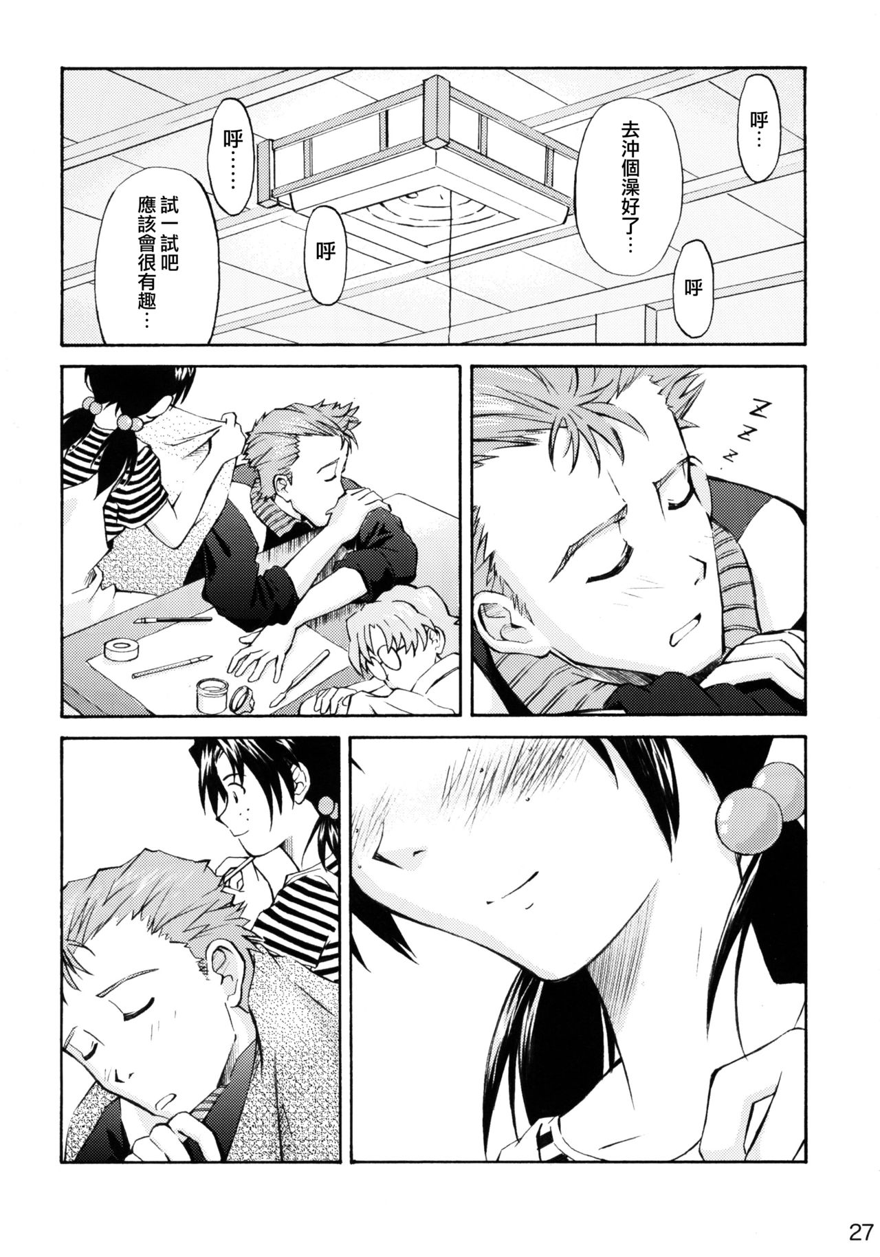 Asuka Trial 2 - Page 26