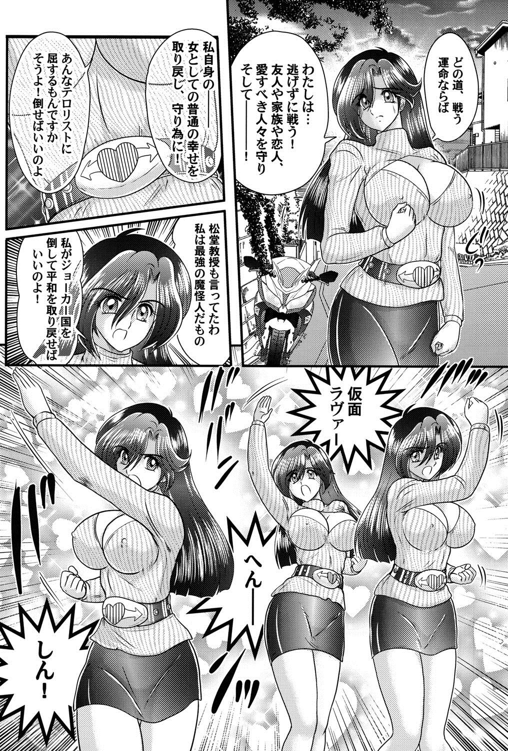 Kamen Lover - Page 29