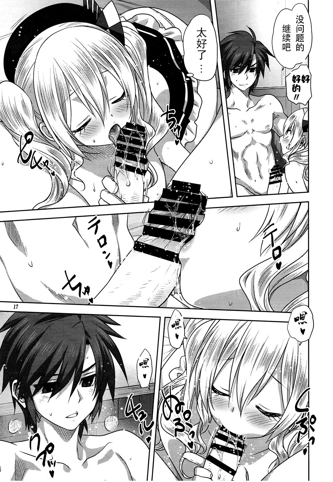 Kanmusu to Issho -Kashima Hen- - Page 17