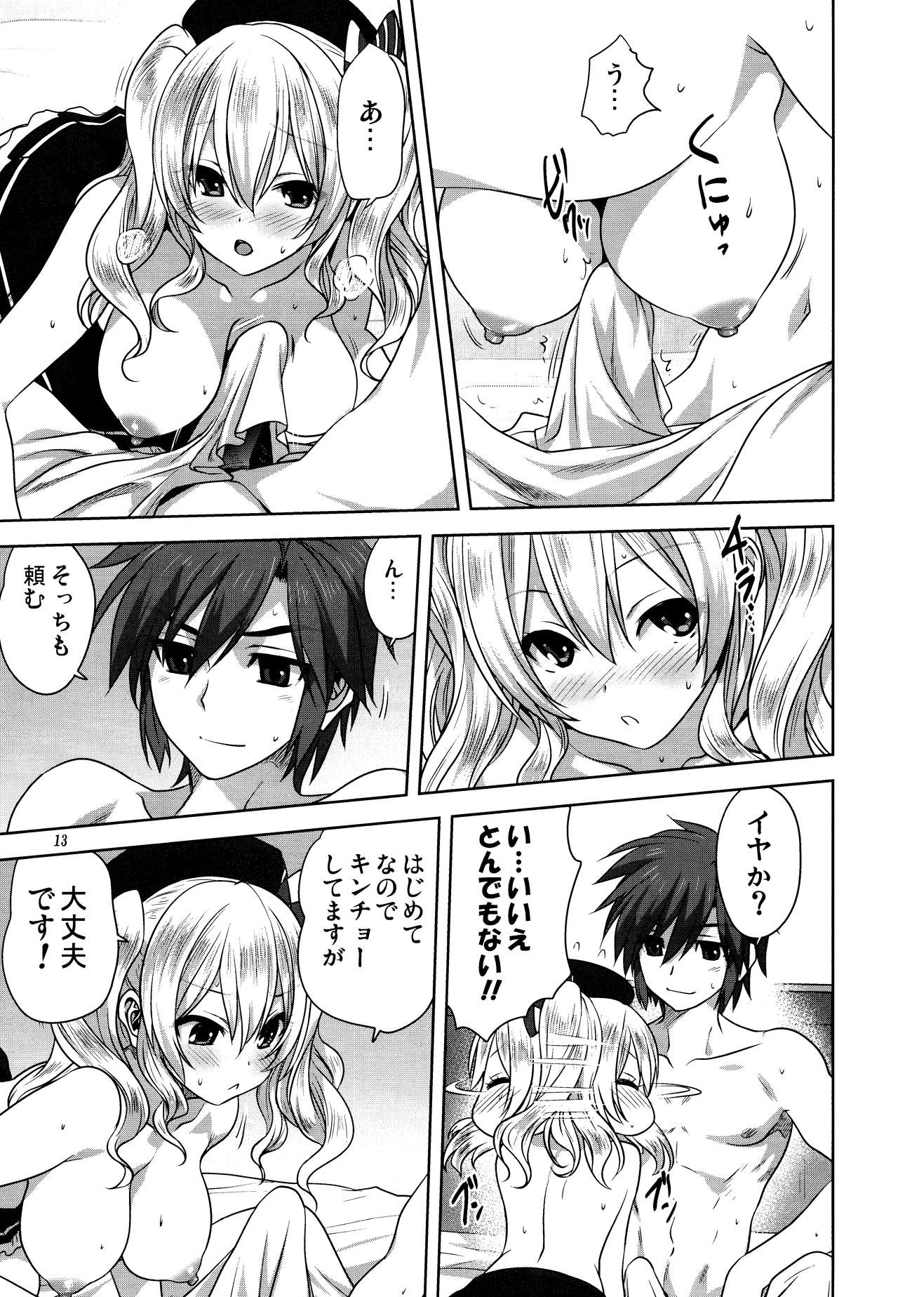 Kanmusu to Issho -Kashima Hen- - Page 12