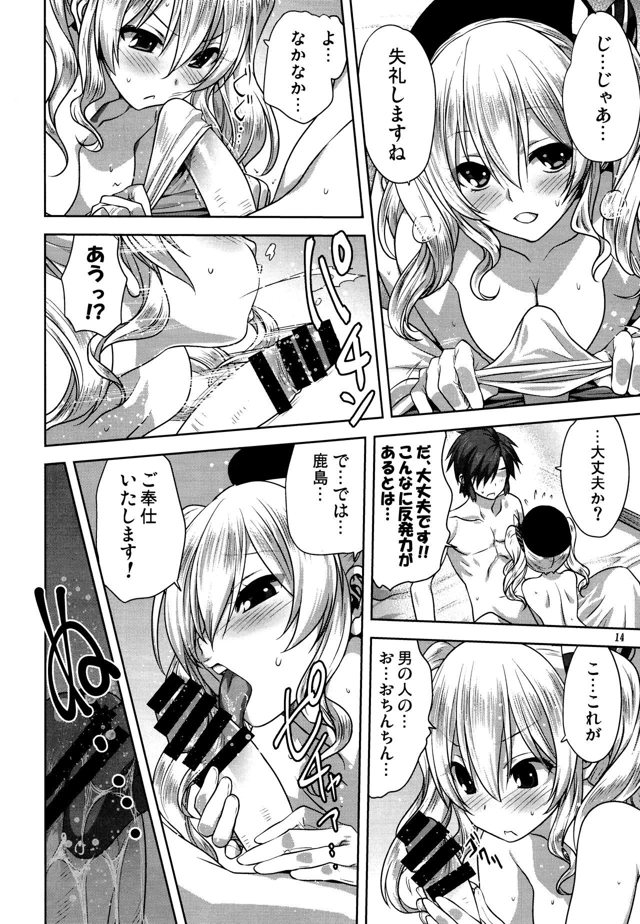Kanmusu to Issho -Kashima Hen- - Page 13