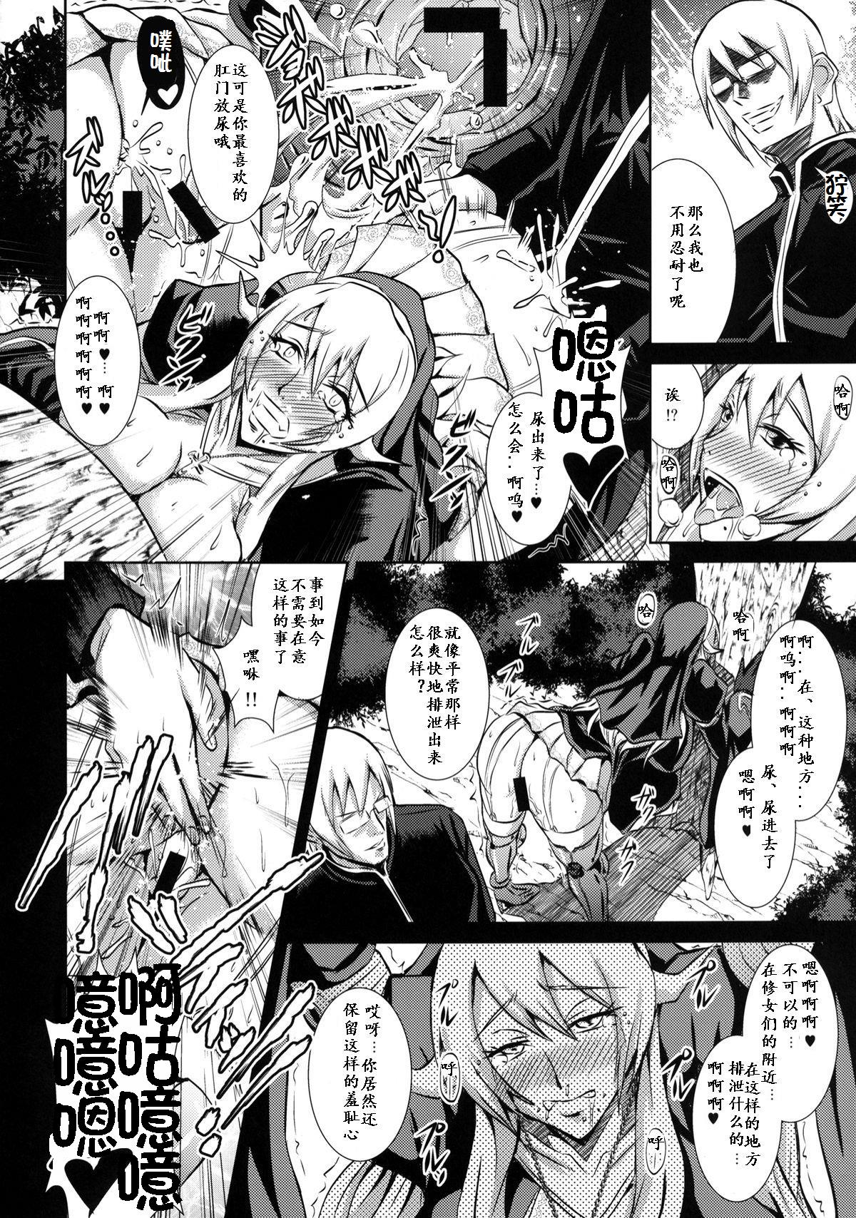 Chijoshin Raisan - Page 19