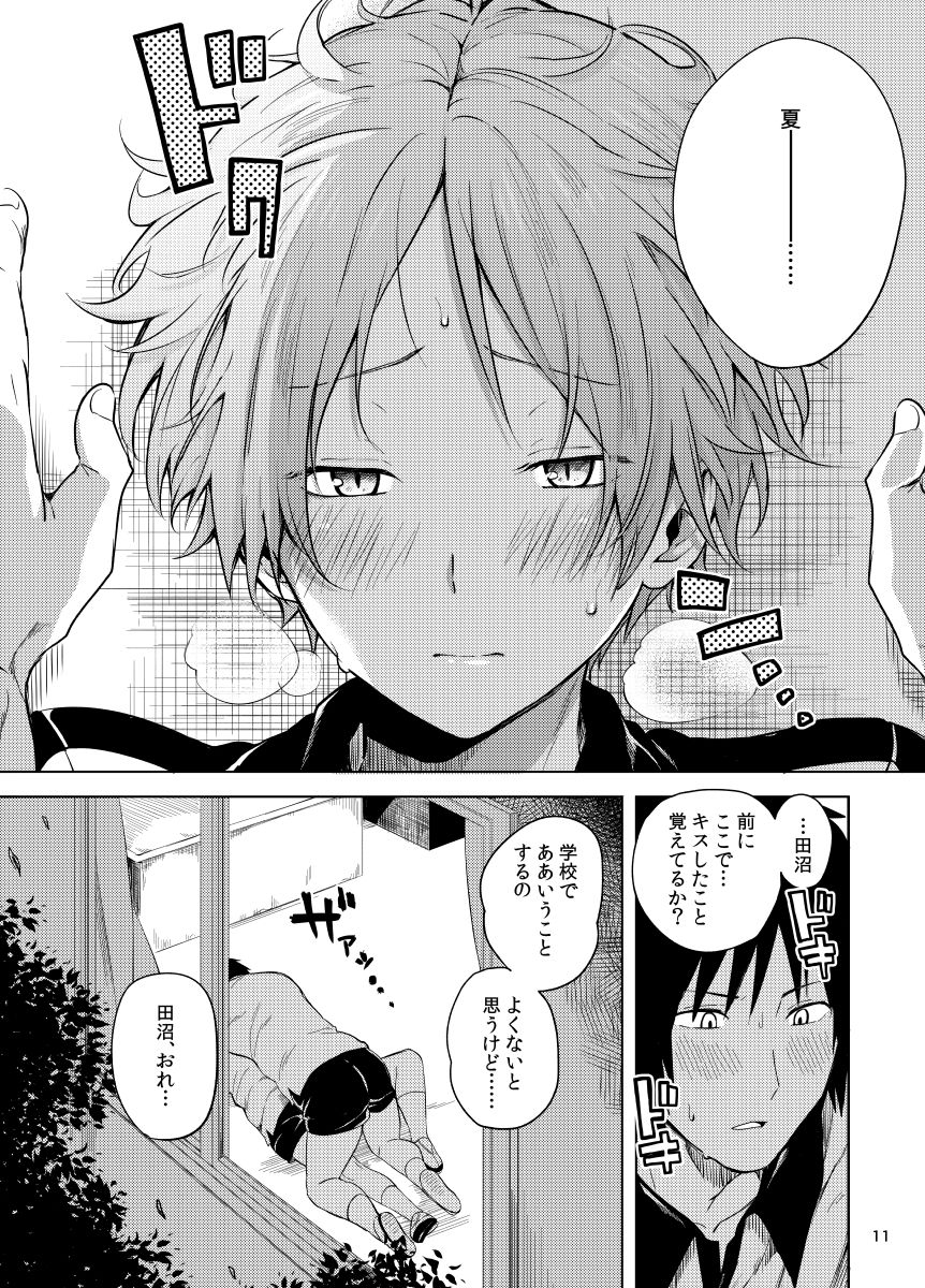 田沼×夏目 - Page 9